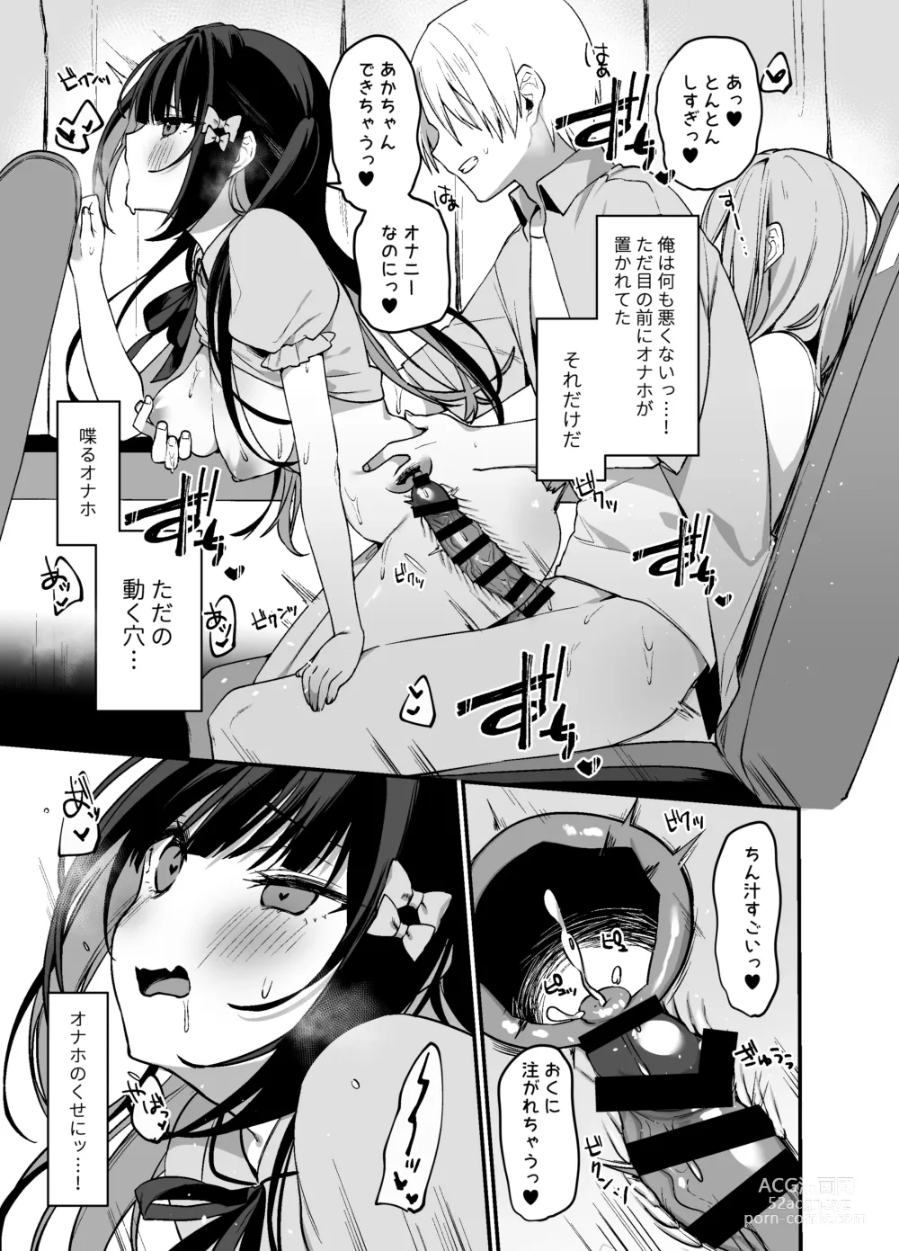 Page 32 of doujinshi Secret Liner SR2-bin ~Yakou Bus no Chijo~