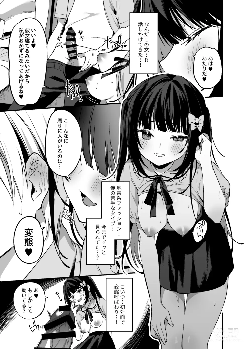 Page 10 of doujinshi Secret Liner SR2-bin ~Yakou Bus no Chijo~