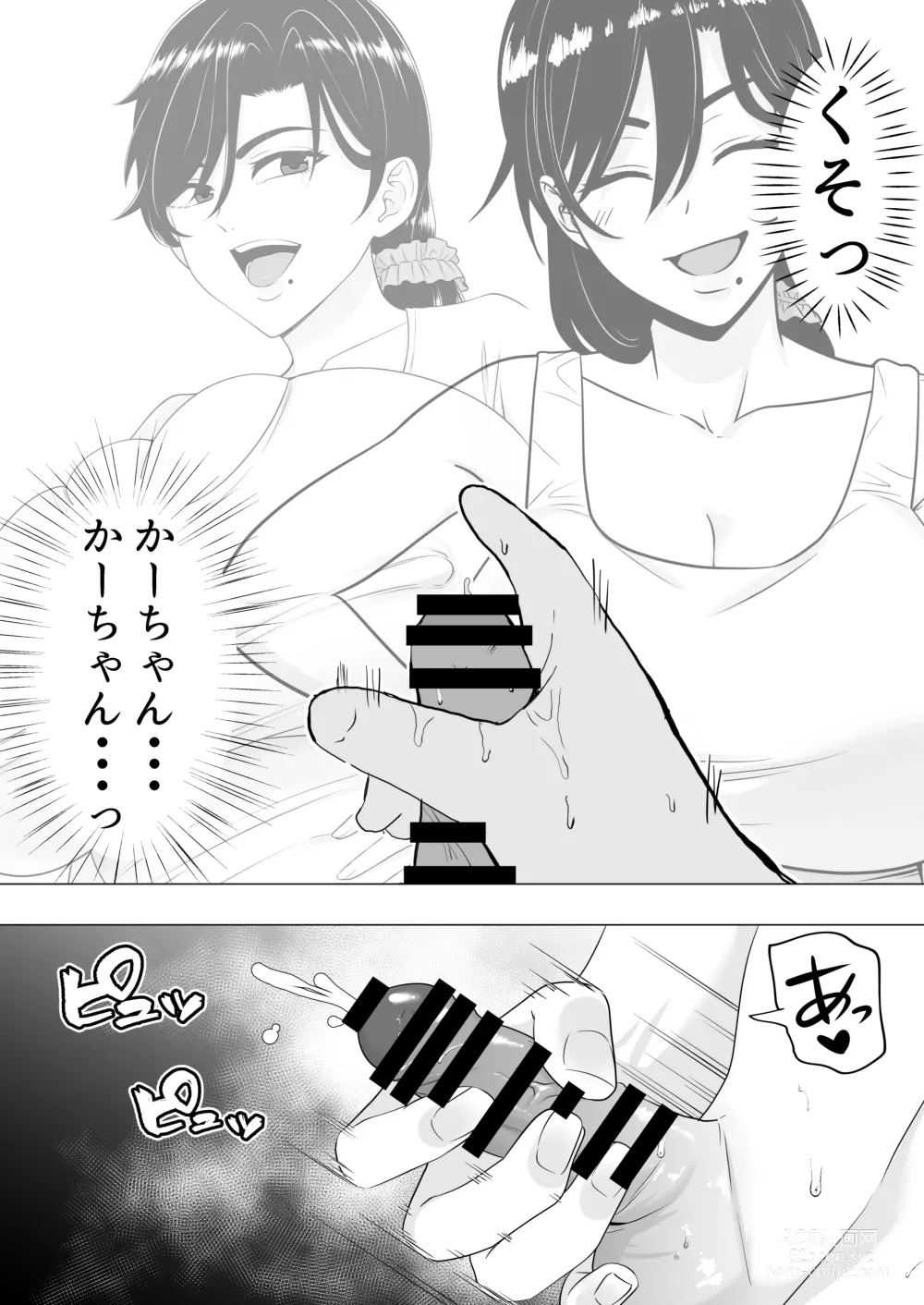 Page 14 of doujinshi Kimottama Kaa-chan 3 ~Daisuki na Hahaoya to Dosukebe Tanetsuke Seikatsu~