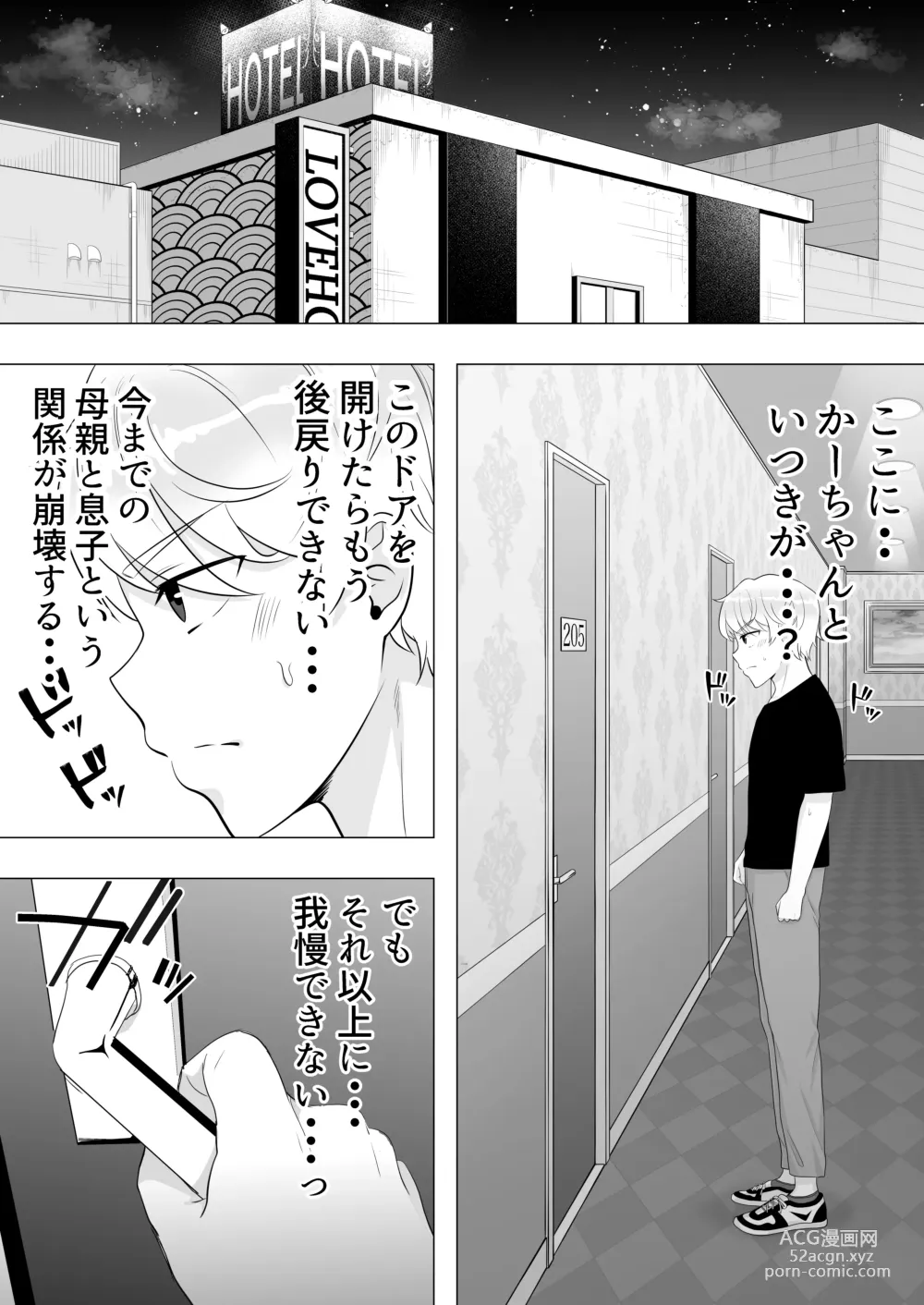 Page 16 of doujinshi Kimottama Kaa-chan 3 ~Daisuki na Hahaoya to Dosukebe Tanetsuke Seikatsu~