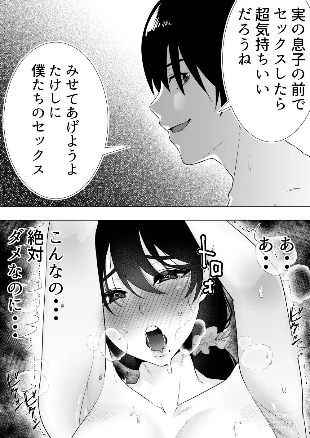 Page 32 of doujinshi Kimottama Kaa-chan 3 ~Daisuki na Hahaoya to Dosukebe Tanetsuke Seikatsu~