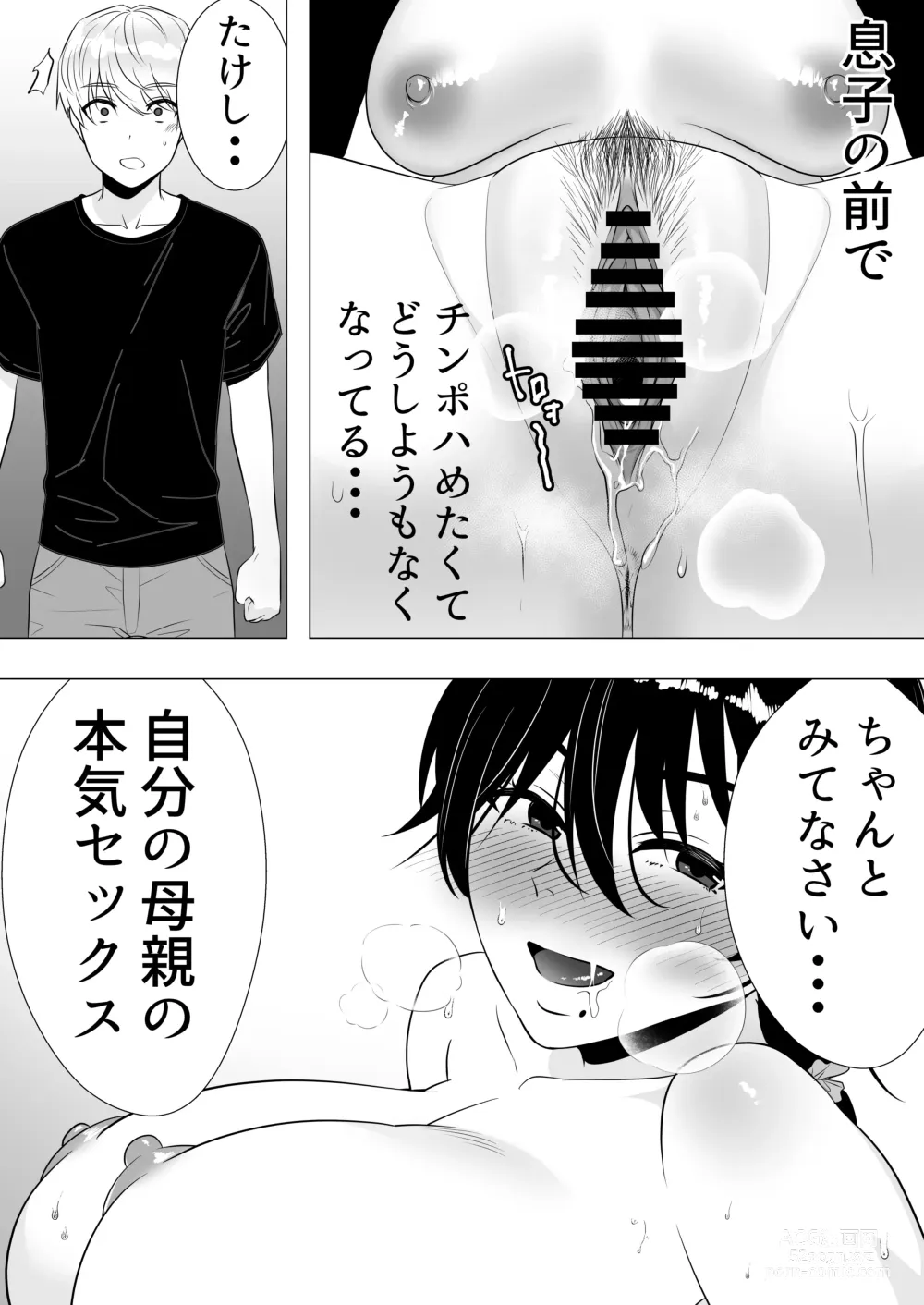 Page 33 of doujinshi Kimottama Kaa-chan 3 ~Daisuki na Hahaoya to Dosukebe Tanetsuke Seikatsu~