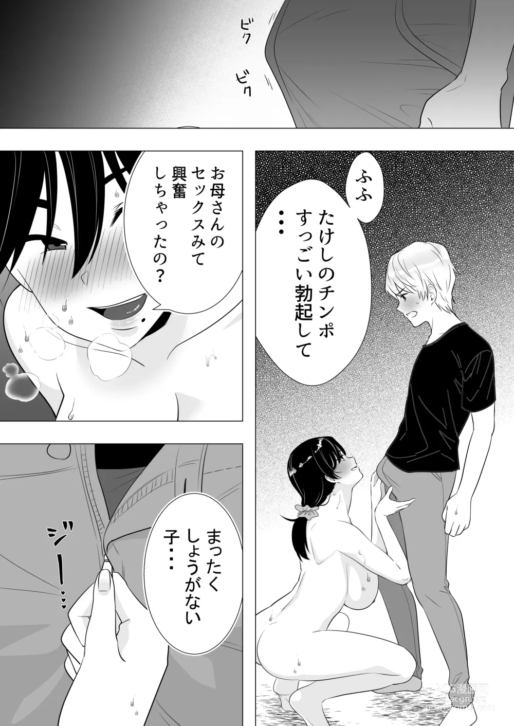 Page 43 of doujinshi Kimottama Kaa-chan 3 ~Daisuki na Hahaoya to Dosukebe Tanetsuke Seikatsu~