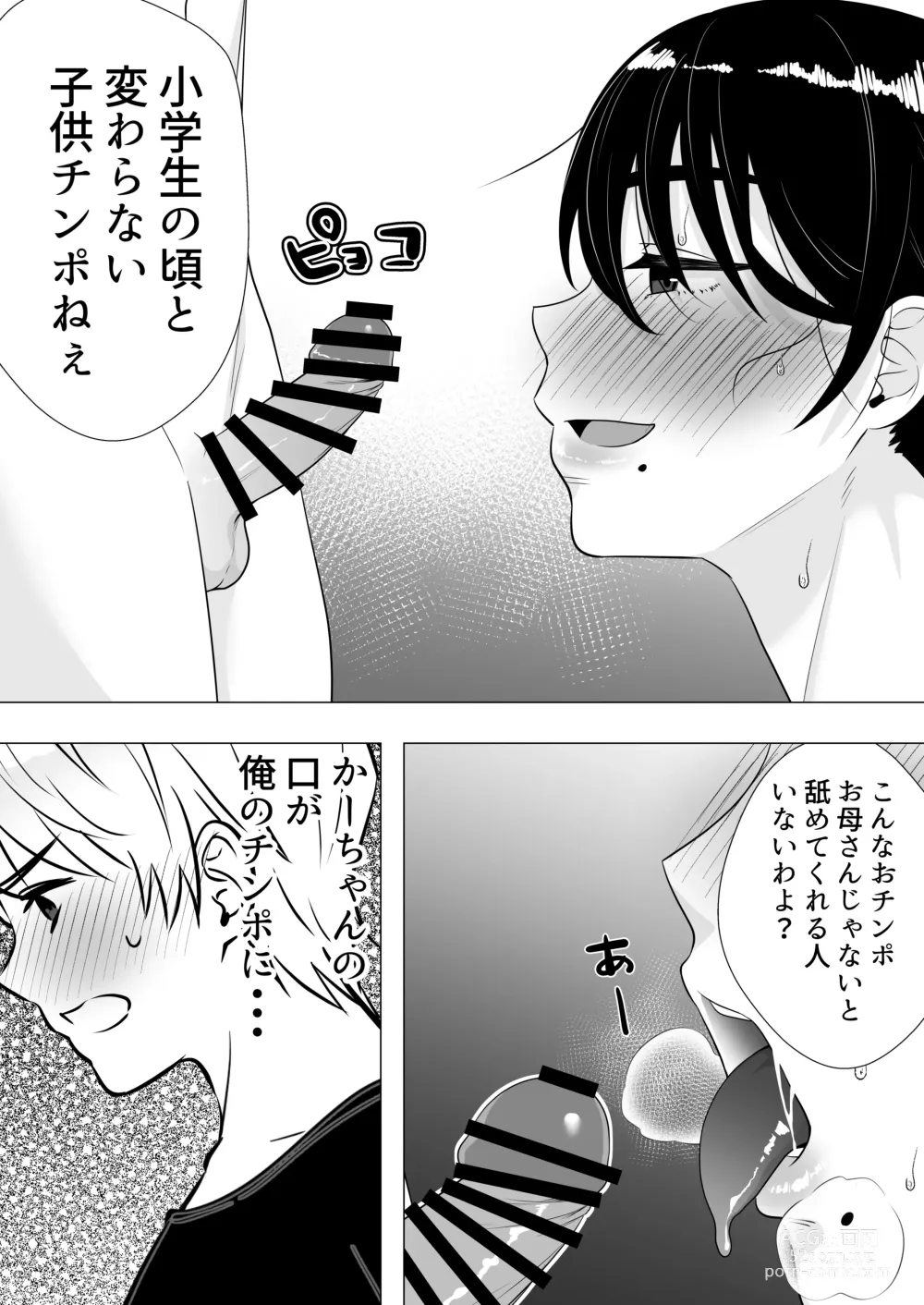 Page 44 of doujinshi Kimottama Kaa-chan 3 ~Daisuki na Hahaoya to Dosukebe Tanetsuke Seikatsu~