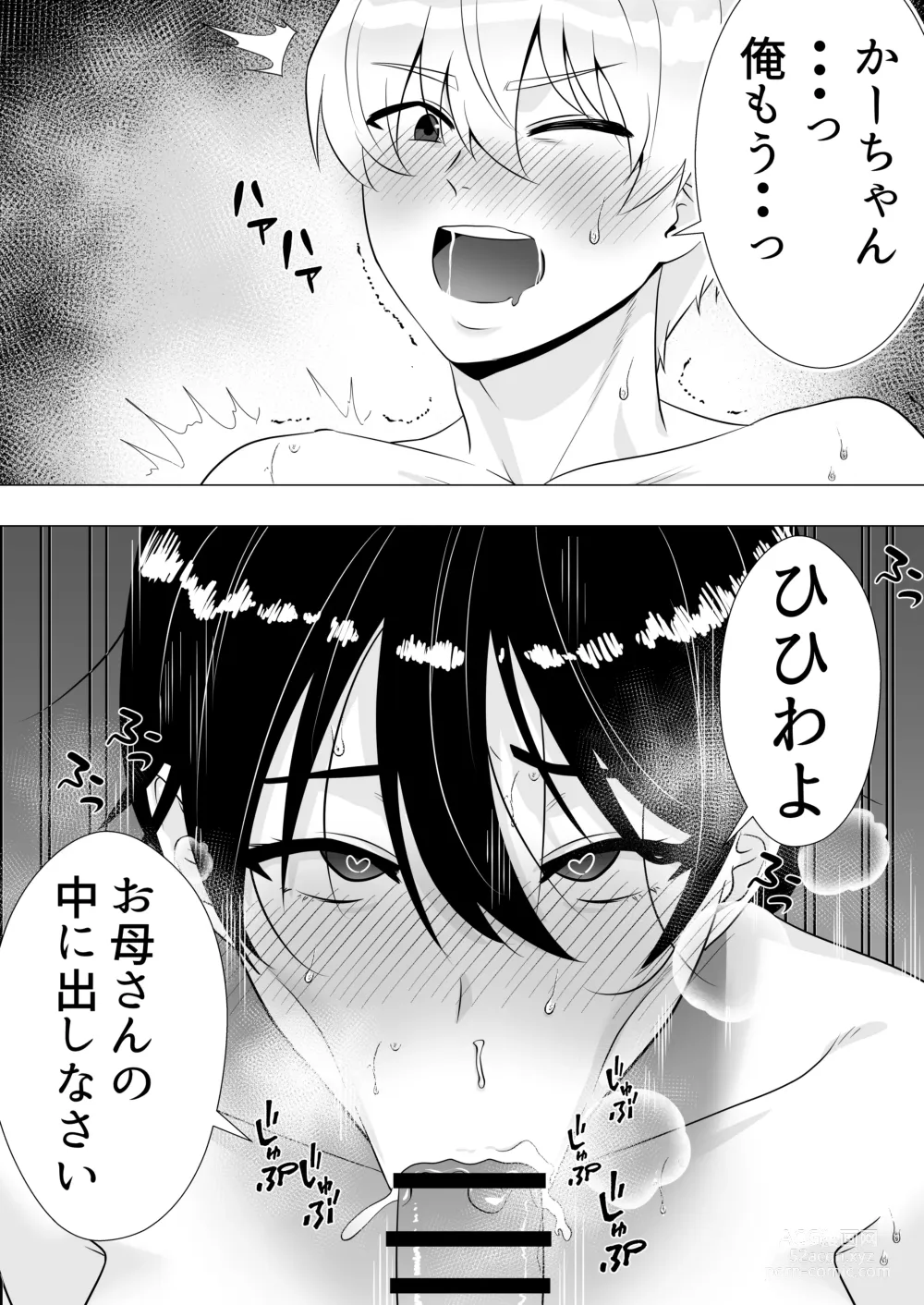 Page 47 of doujinshi Kimottama Kaa-chan 3 ~Daisuki na Hahaoya to Dosukebe Tanetsuke Seikatsu~