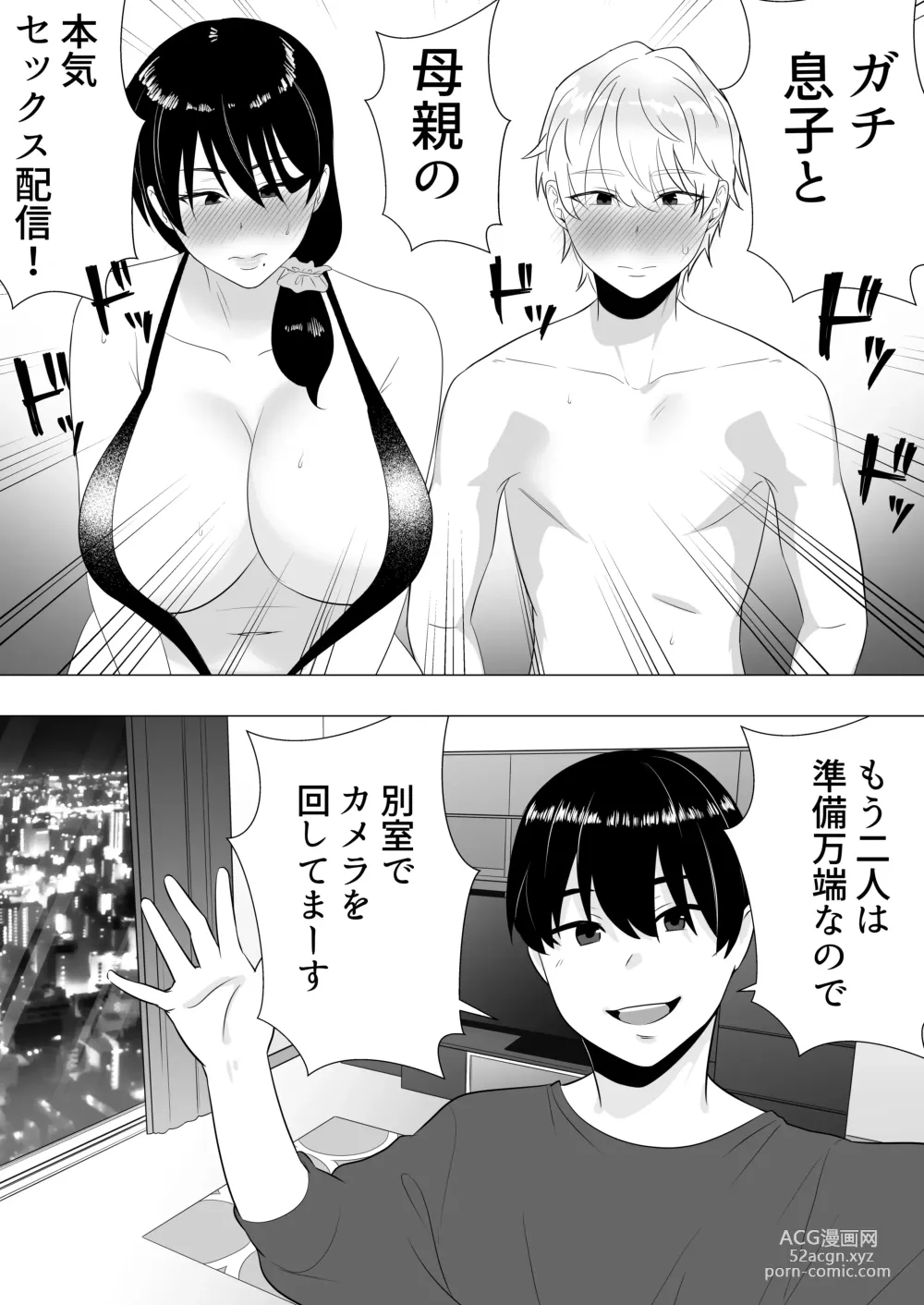 Page 56 of doujinshi Kimottama Kaa-chan 3 ~Daisuki na Hahaoya to Dosukebe Tanetsuke Seikatsu~