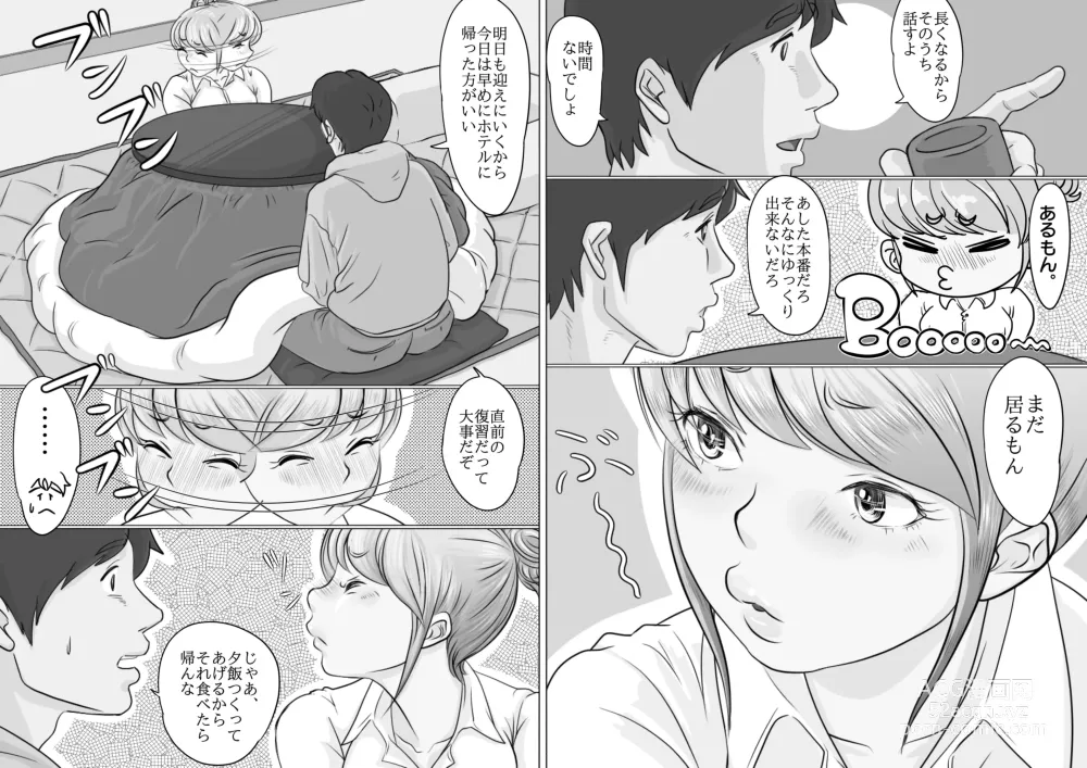 Page 12 of doujinshi Daigaku Juken de Joikyou Shita Moto Oshiego ga Tazunetekite...