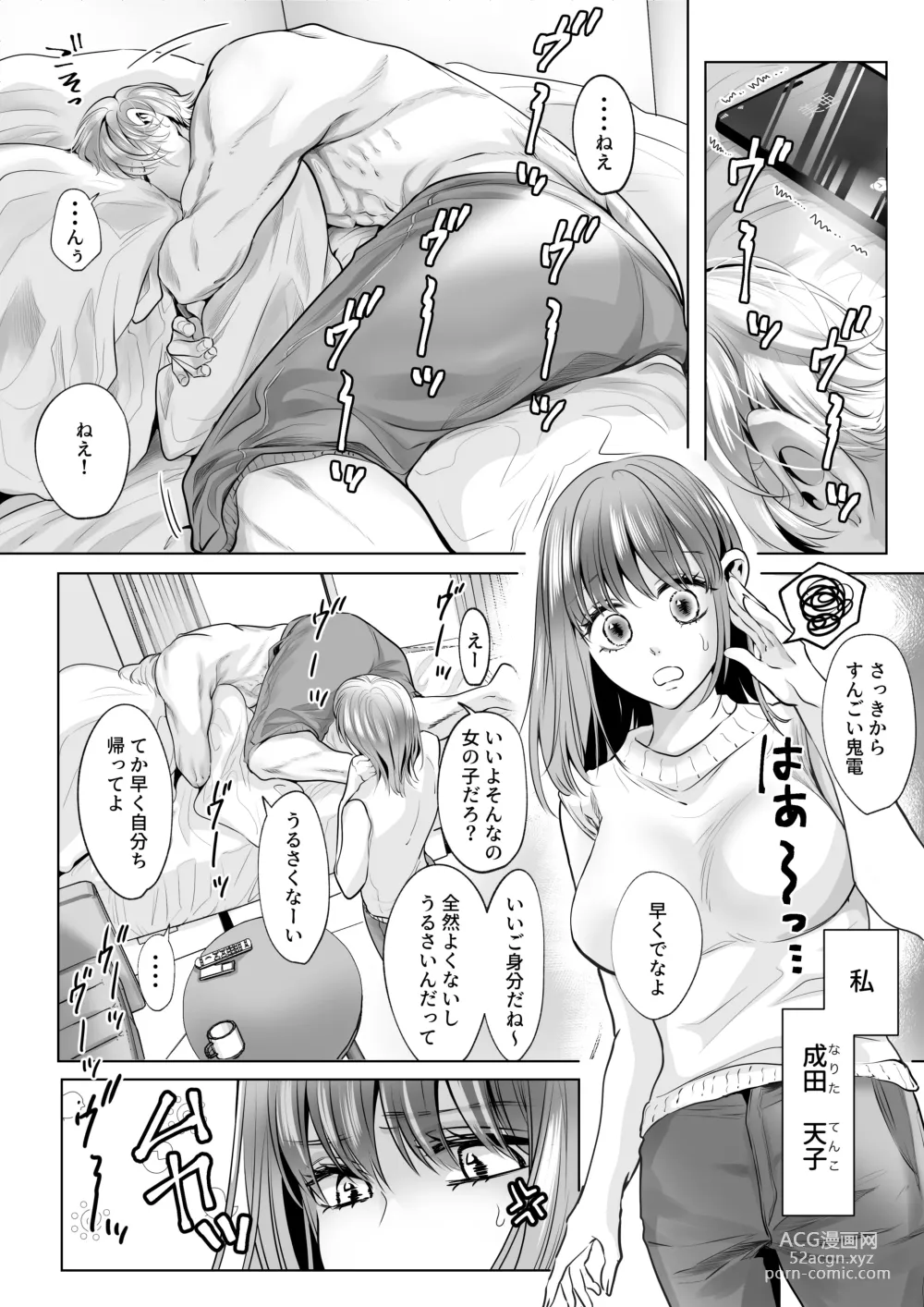 Page 3 of doujinshi Osananajimi datta Kimi to