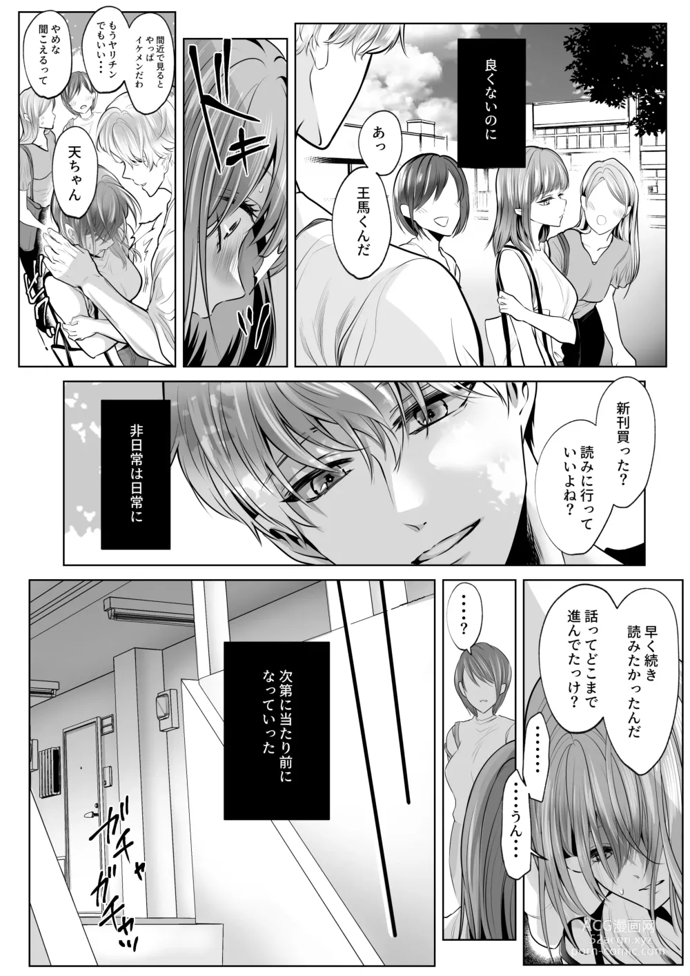 Page 26 of doujinshi Osananajimi datta Kimi to