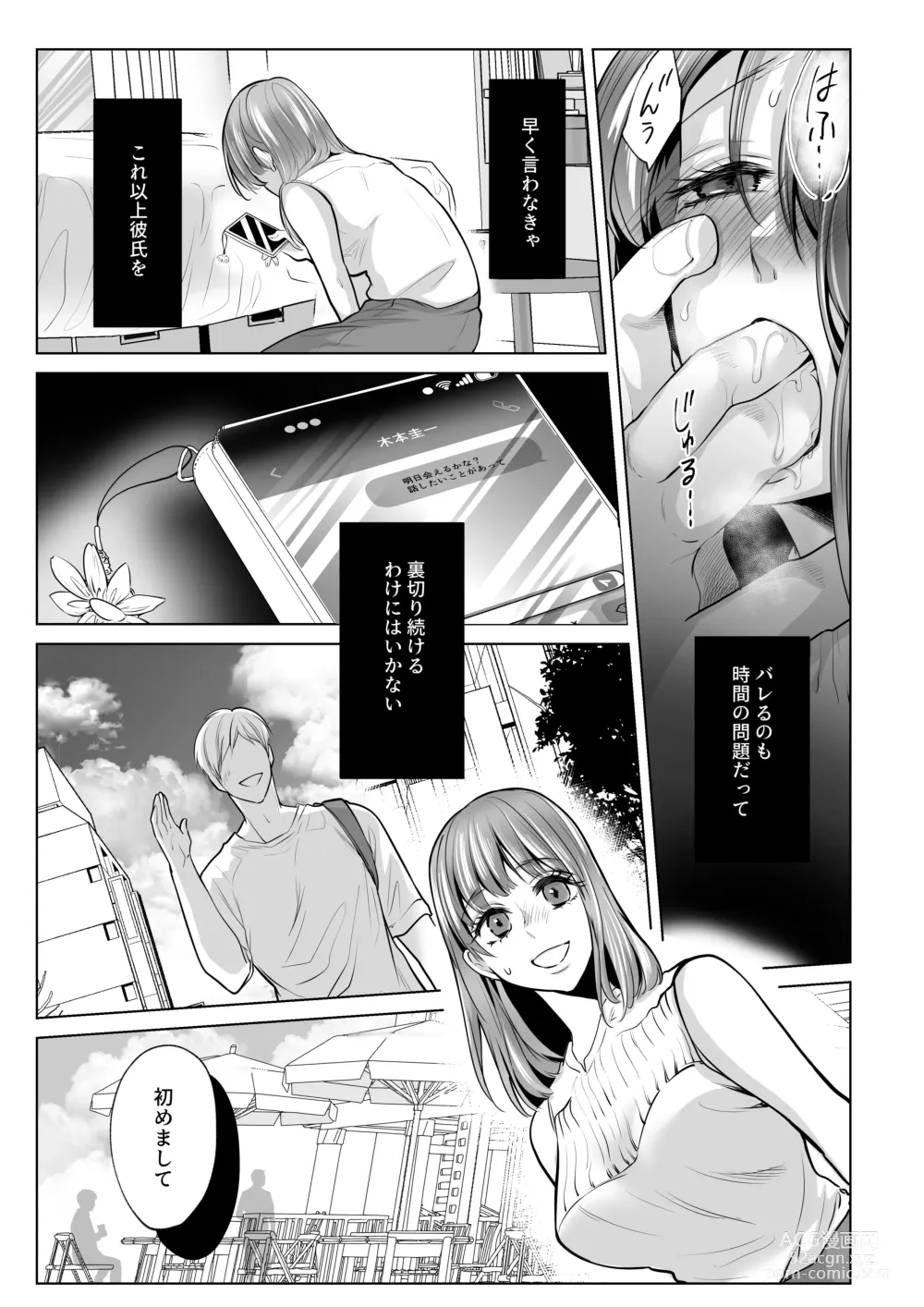 Page 29 of doujinshi Osananajimi datta Kimi to