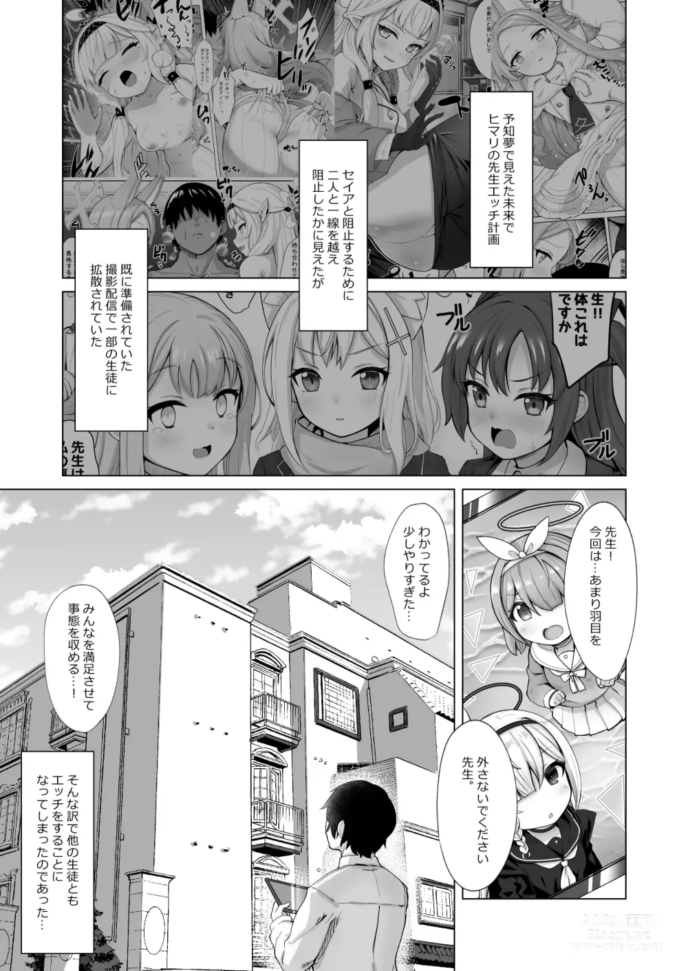 Page 2 of doujinshi Sensei! Watashi-tachi mo H ga Shitai desu!!