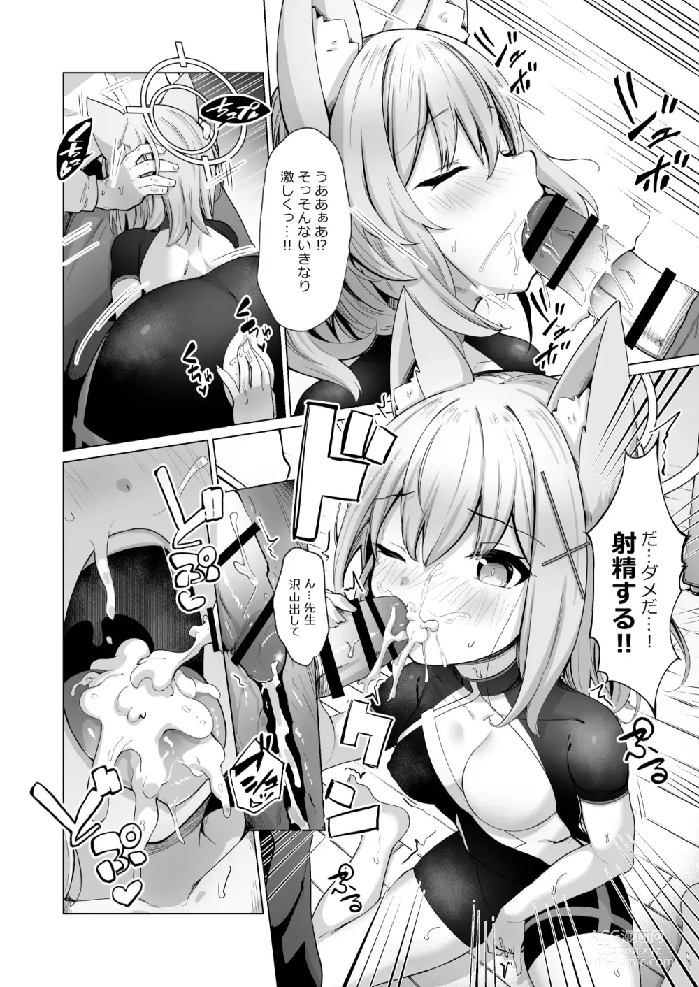 Page 5 of doujinshi Sensei! Watashi-tachi mo H ga Shitai desu!!