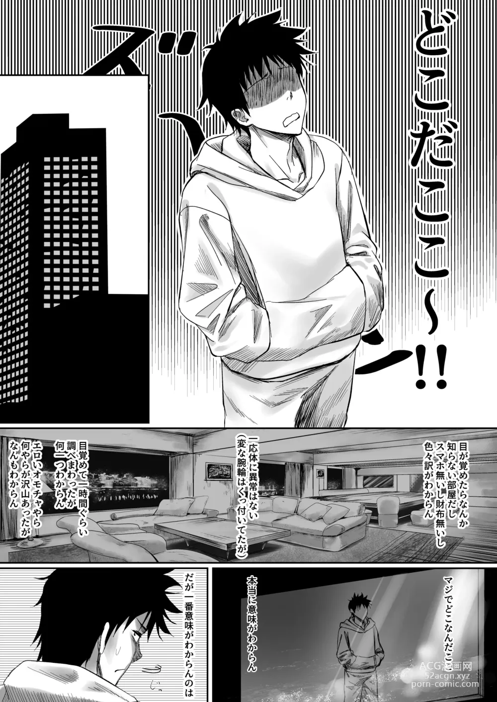 Page 3 of doujinshi Sex Shinai to Derarenai  Hotel