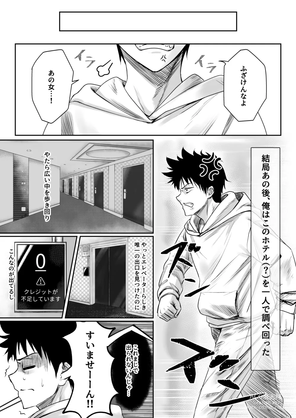 Page 5 of doujinshi Sex Shinai to Derarenai  Hotel