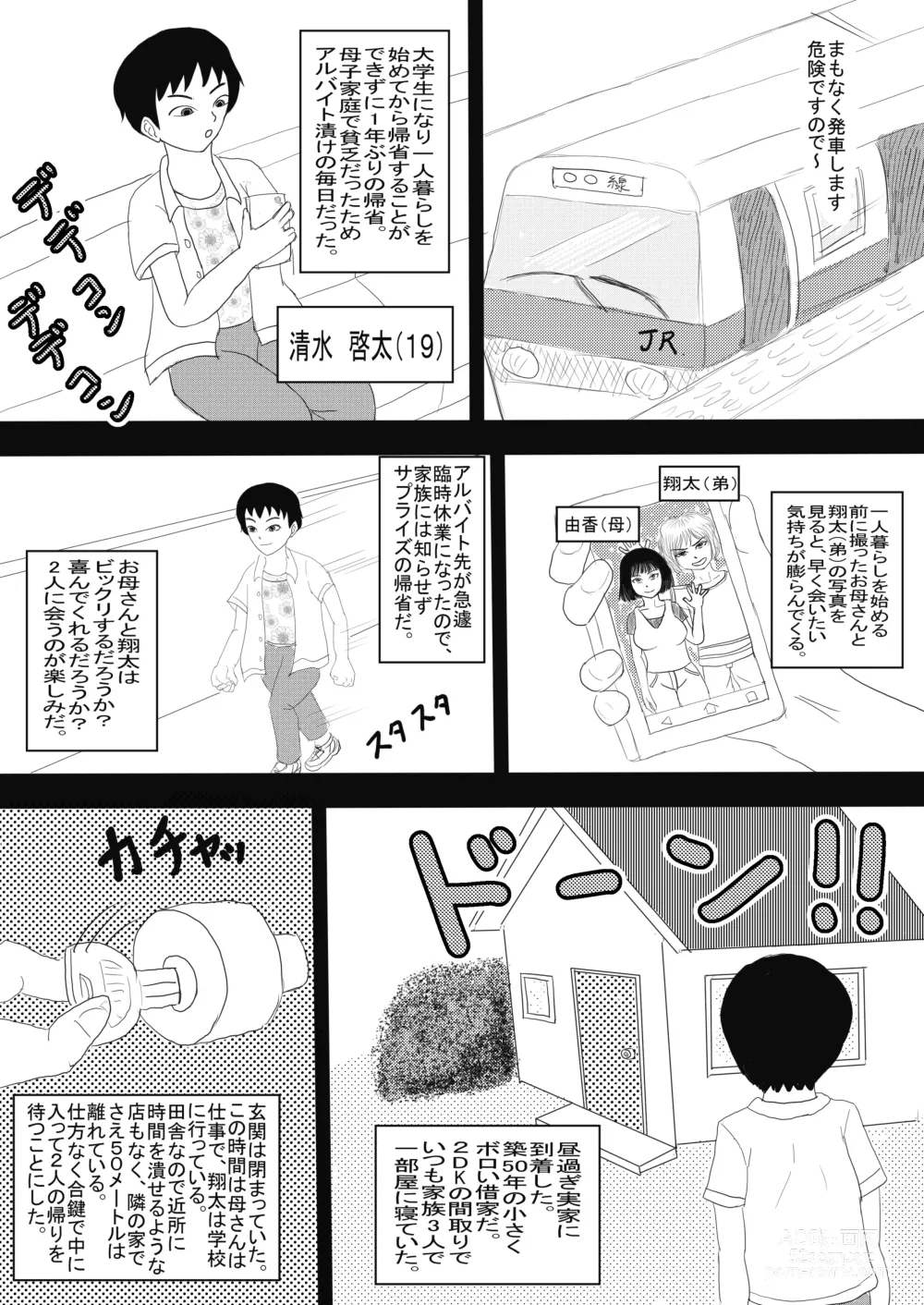 Page 1 of doujinshi Okaa-san to Otouto ga Hametori Shiteta