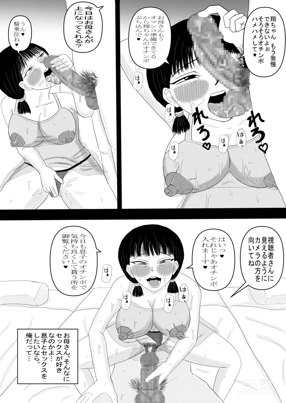 Page 30 of doujinshi Okaa-san to Otouto ga Hametori Shiteta