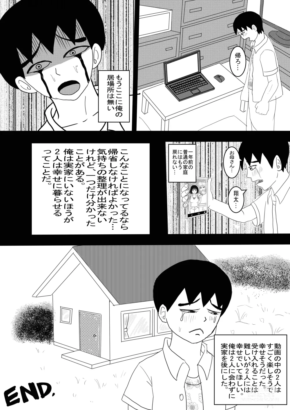 Page 52 of doujinshi Okaa-san to Otouto ga Hametori Shiteta