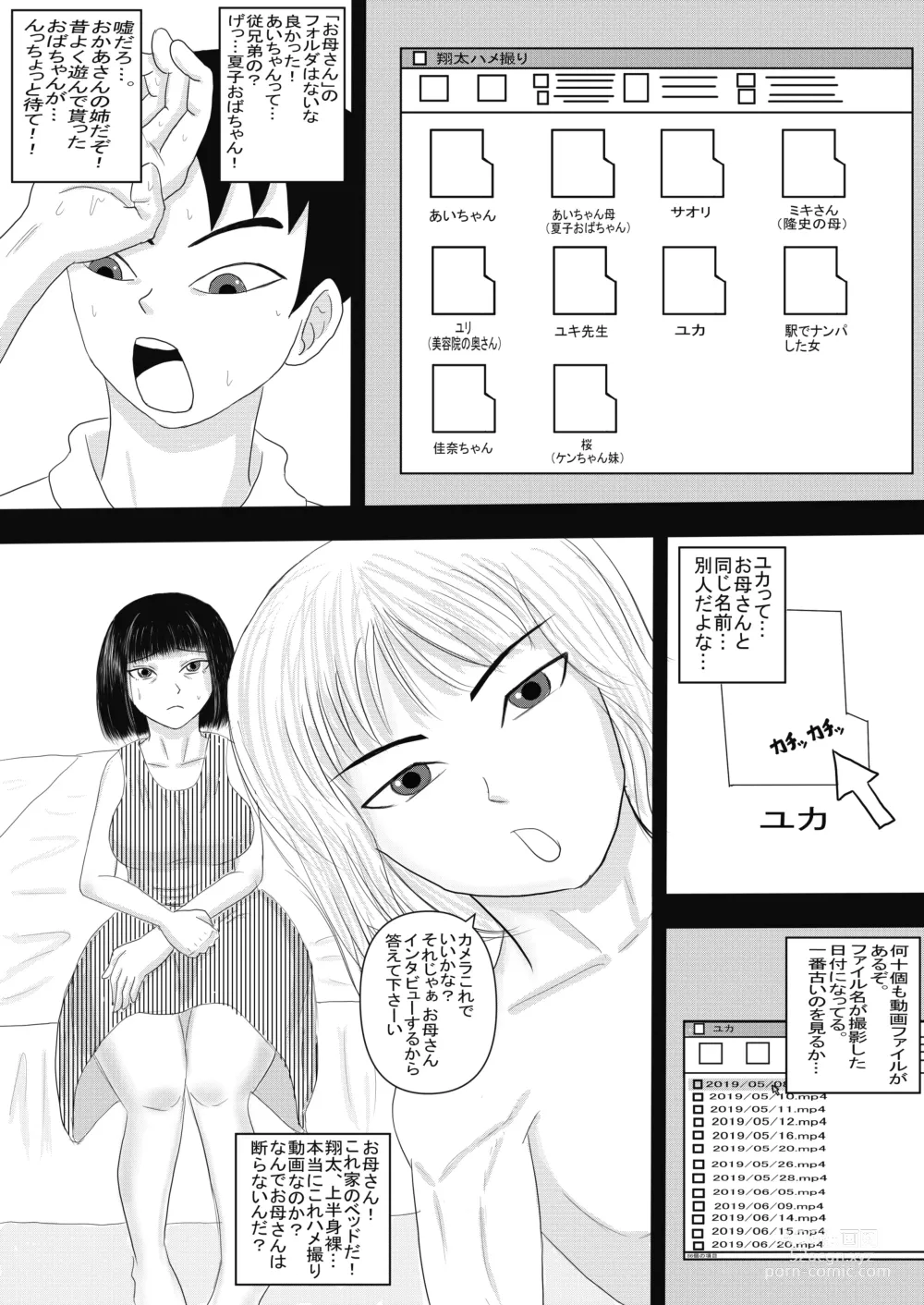 Page 7 of doujinshi Okaa-san to Otouto ga Hametori Shiteta