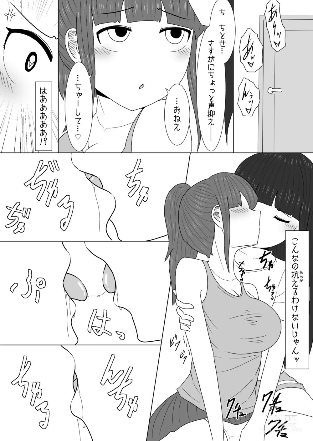 Page 6 of doujinshi Massage to Itsuwatte Imouto no Hinnyuu o Mainichi Monde Itara Kyuuseichou Shichatta Hanashi