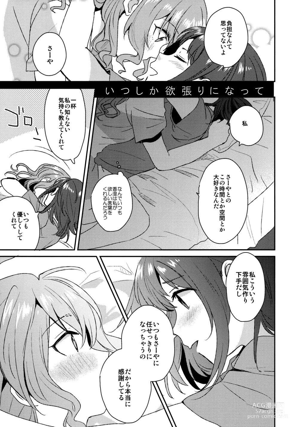 Page 11 of doujinshi Doutoubun no SEXUALITY