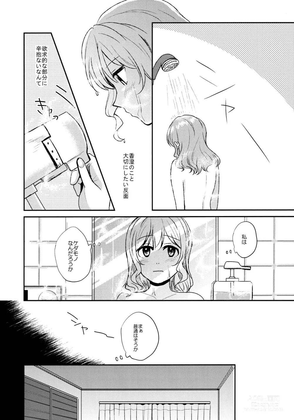 Page 6 of doujinshi Doutoubun no SEXUALITY