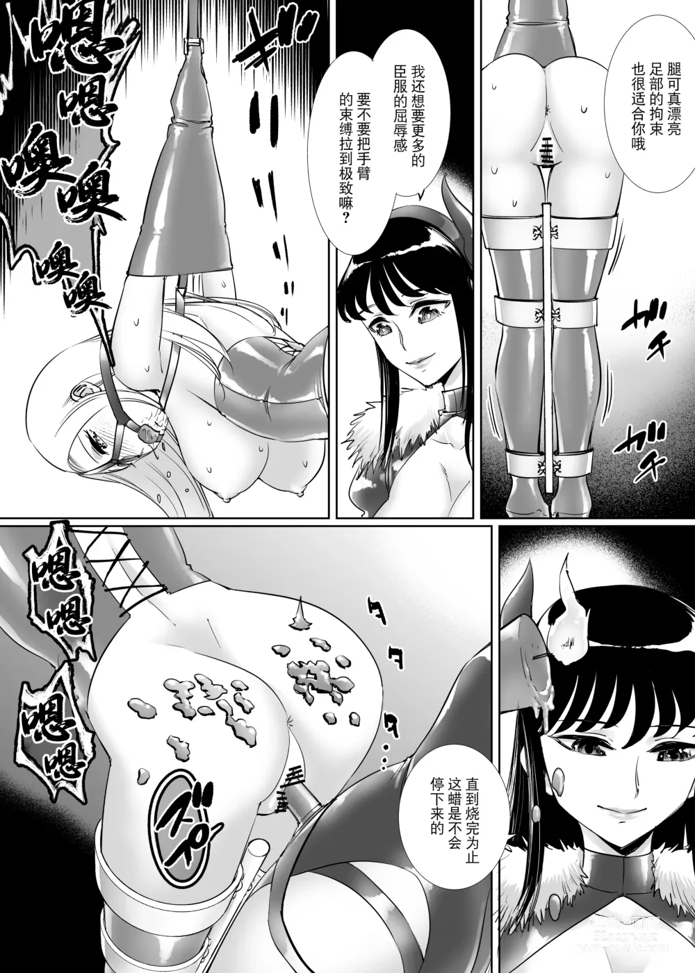 Page 22 of doujinshi SM Matching ~Kinbaku Ojou Kousoku Gal~