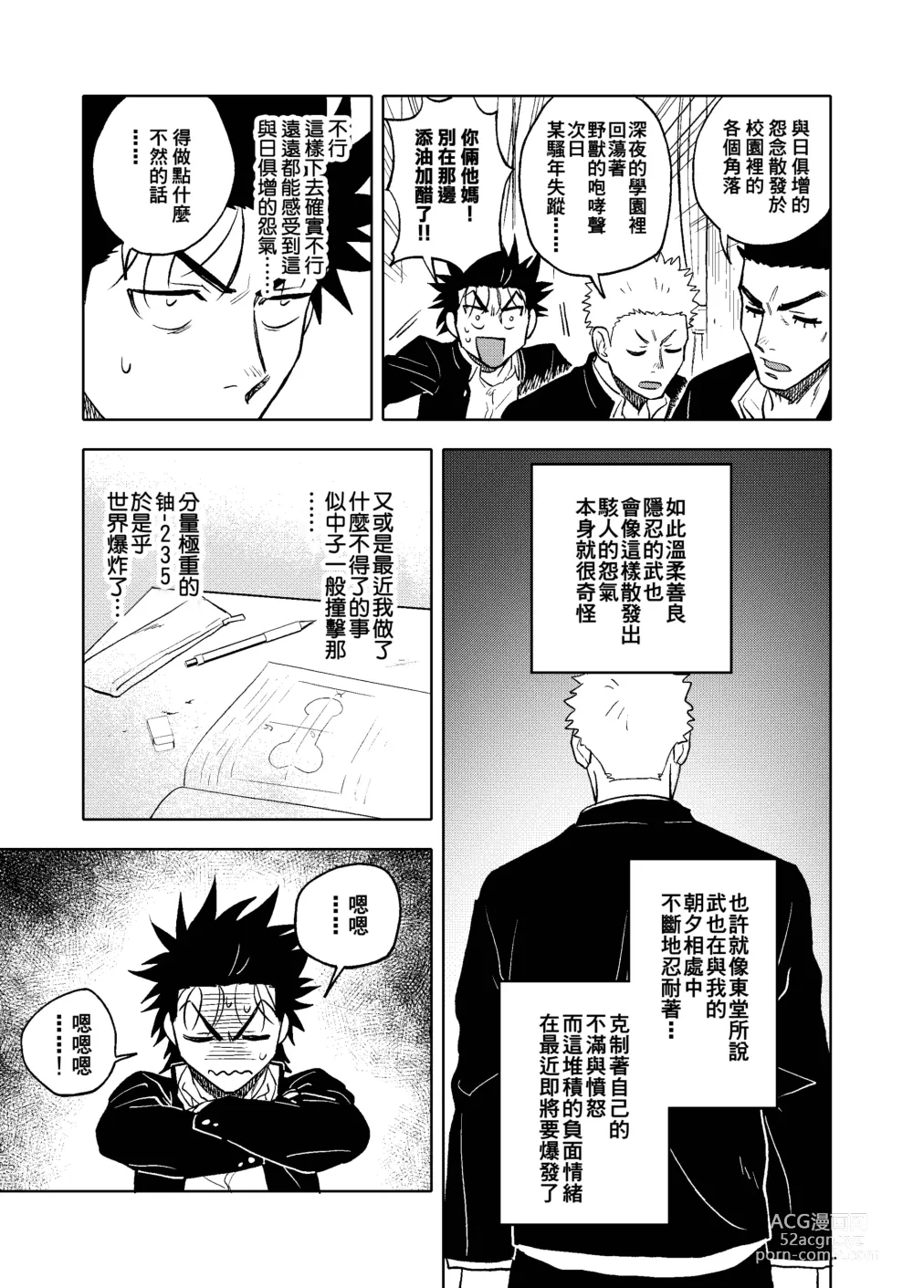 Page 13 of doujinshi Dainarishounari 2 ｜选大还是选小2