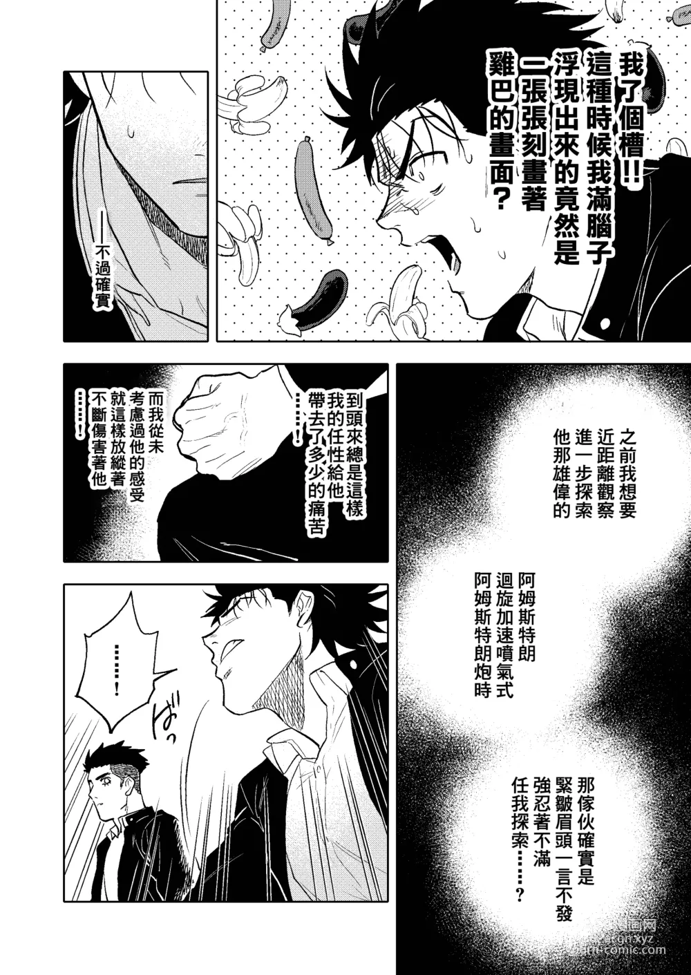 Page 14 of doujinshi Dainarishounari 2 ｜选大还是选小2