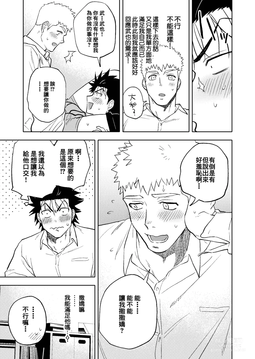 Page 23 of doujinshi Dainarishounari 2 ｜选大还是选小2