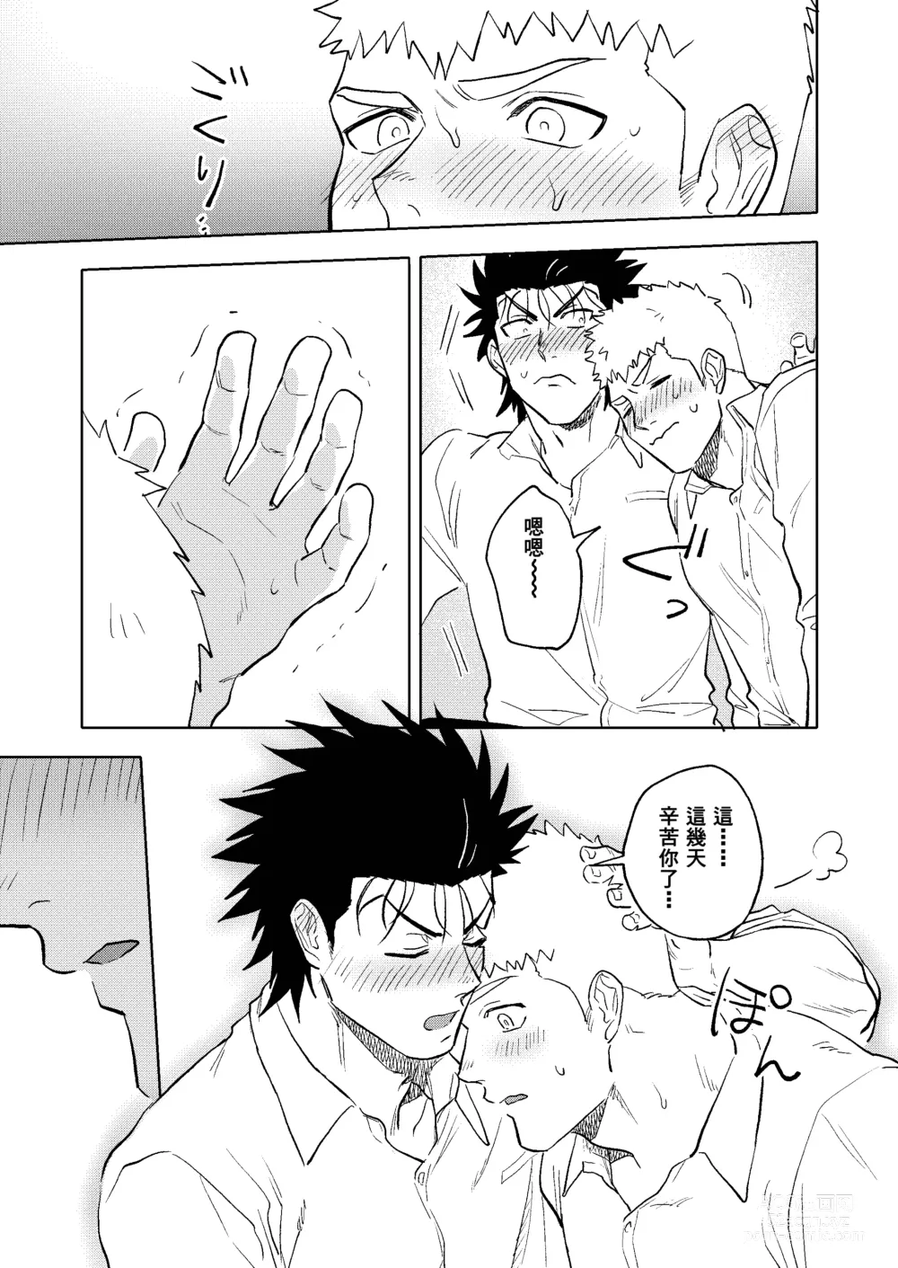 Page 25 of doujinshi Dainarishounari 2 ｜选大还是选小2