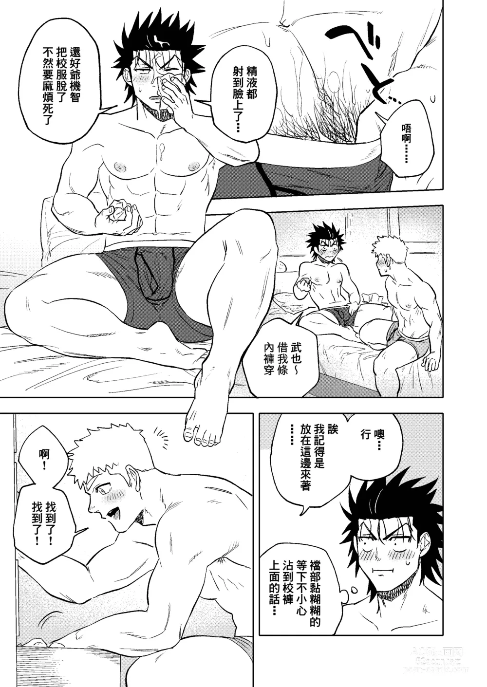 Page 41 of doujinshi Dainarishounari 2 ｜选大还是选小2