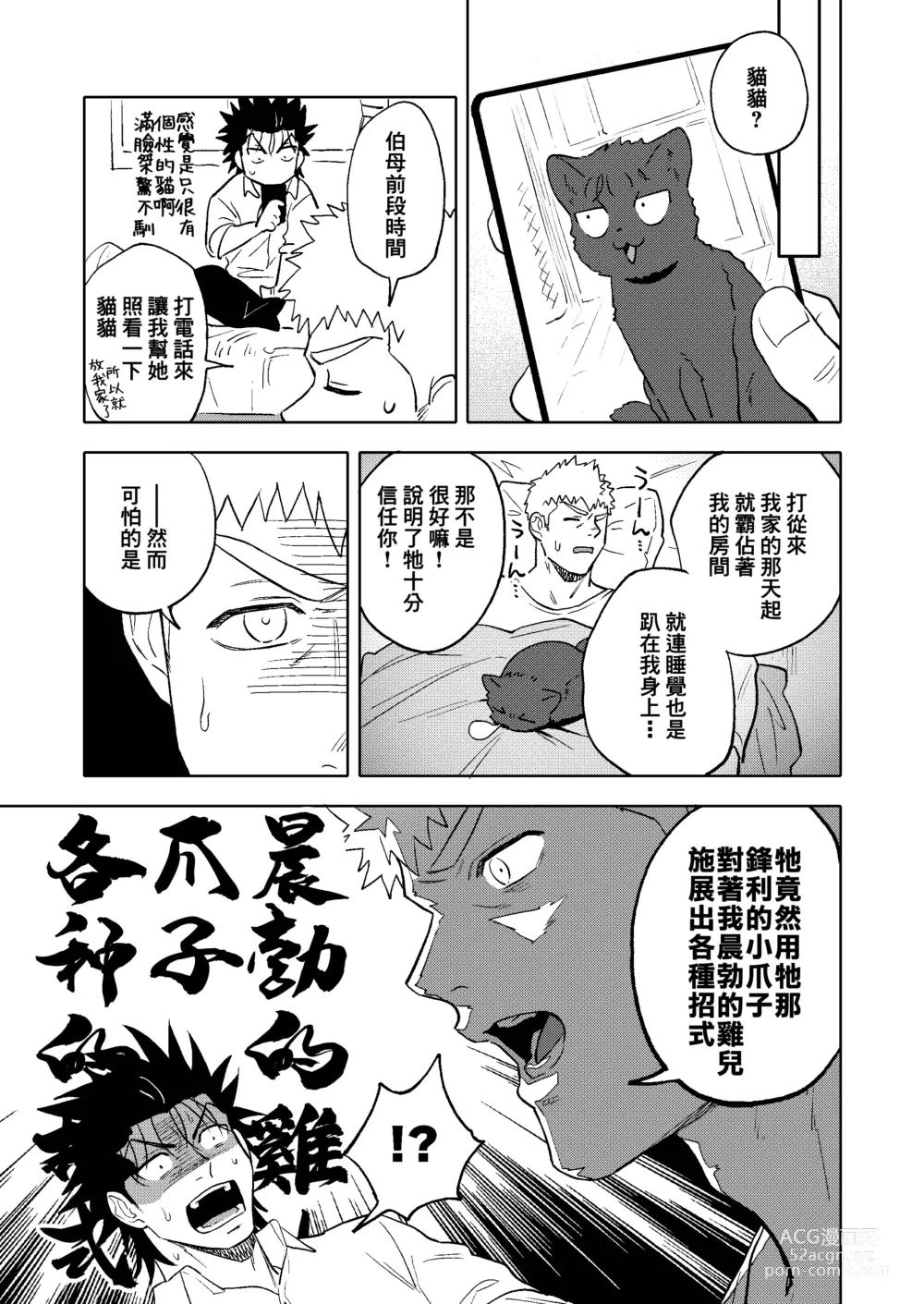 Page 43 of doujinshi Dainarishounari 2 ｜选大还是选小2