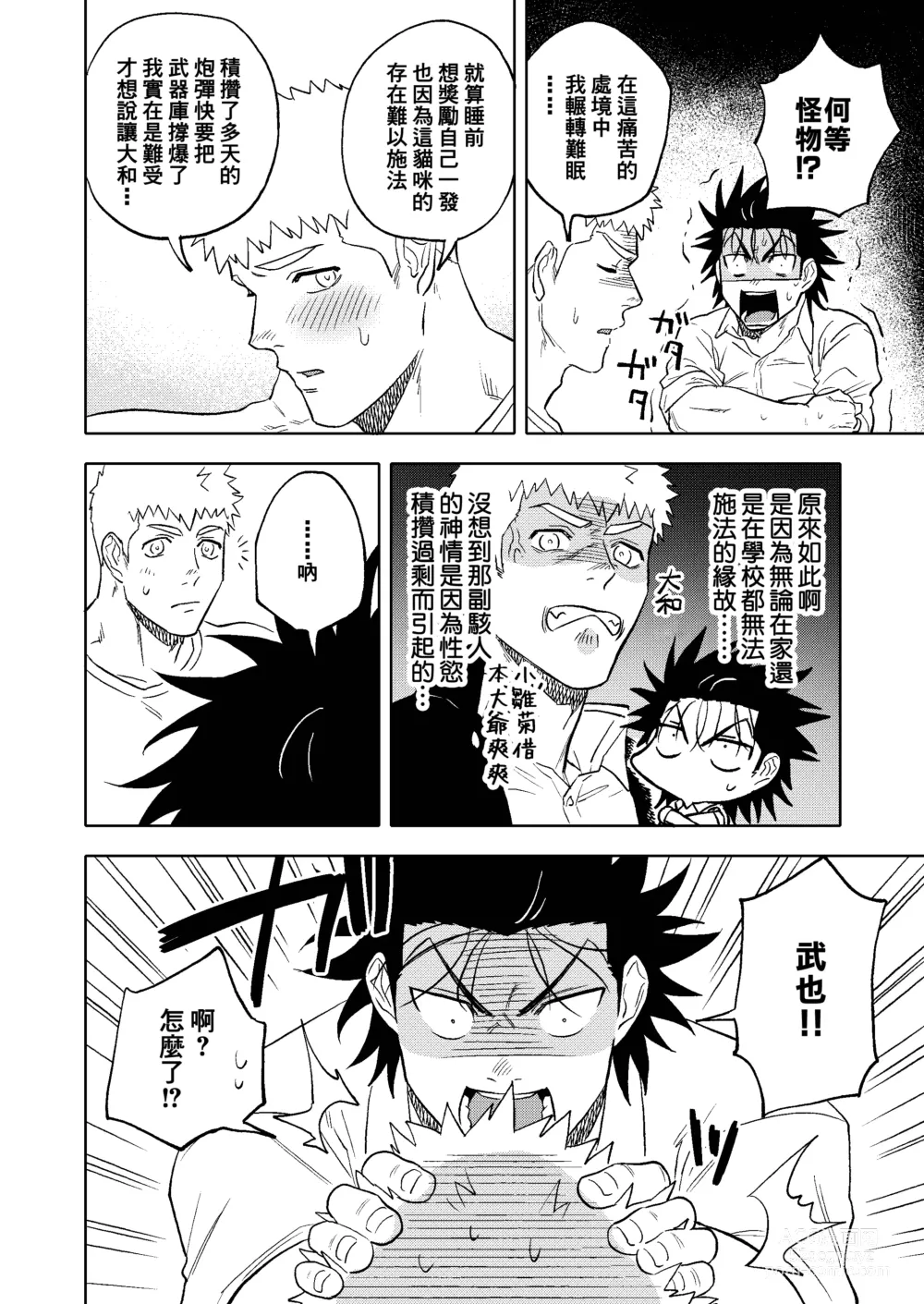 Page 44 of doujinshi Dainarishounari 2 ｜选大还是选小2