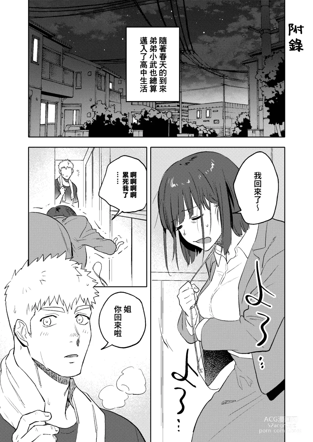 Page 47 of doujinshi Dainarishounari 2 ｜选大还是选小2