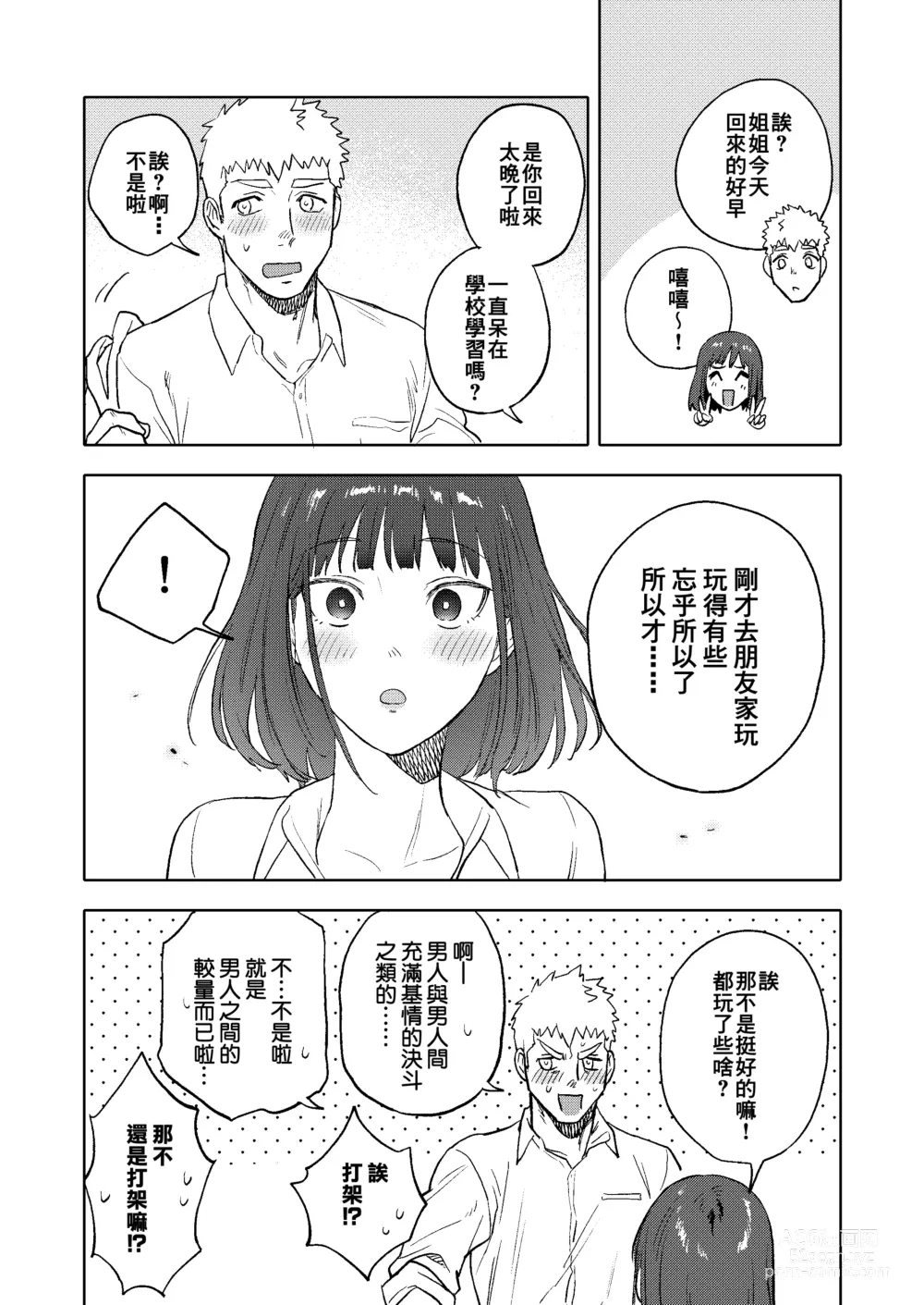 Page 51 of doujinshi Dainarishounari 2 ｜选大还是选小2