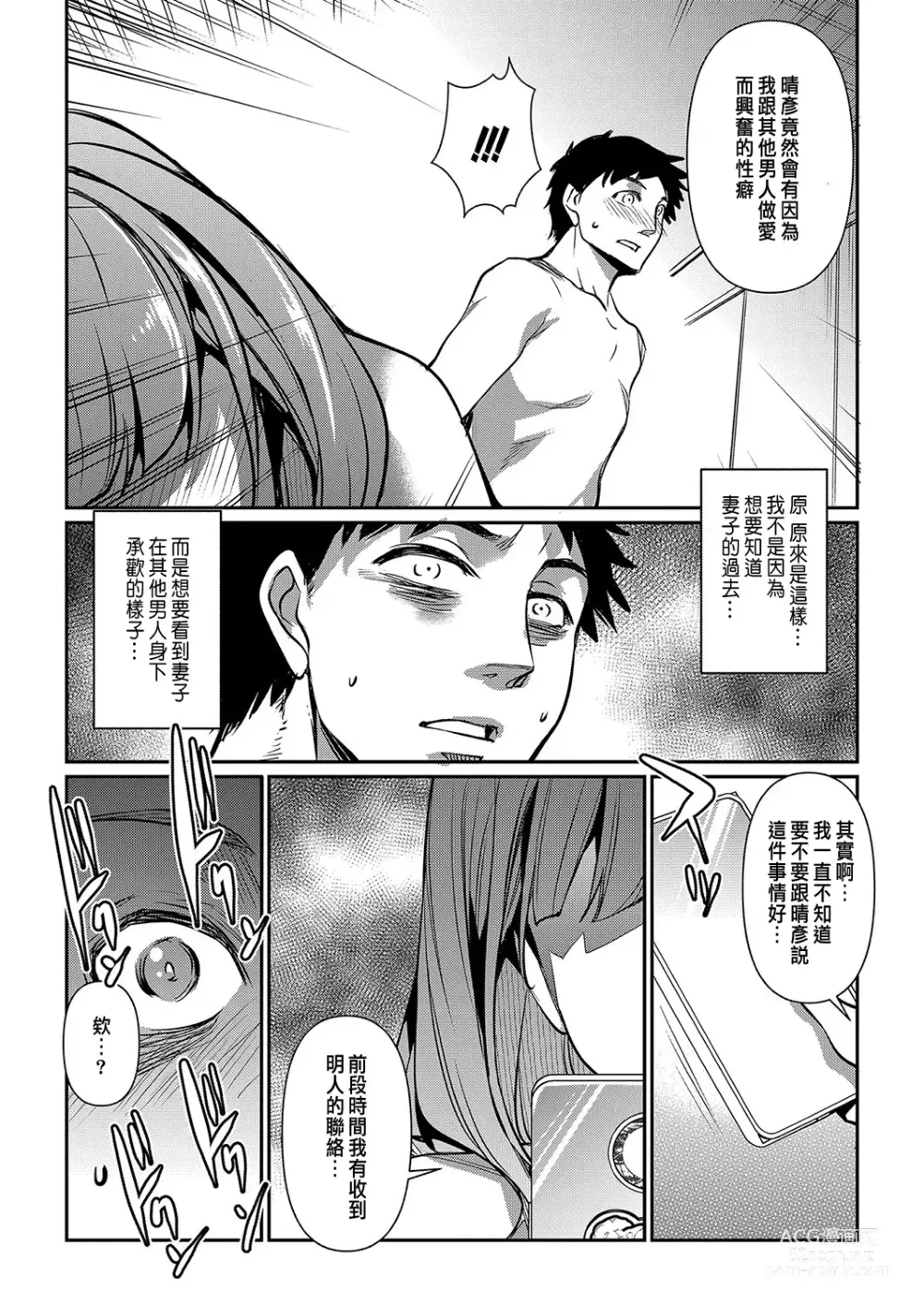 Page 35 of manga Tsumagoi Kitan ~Chuuhen~