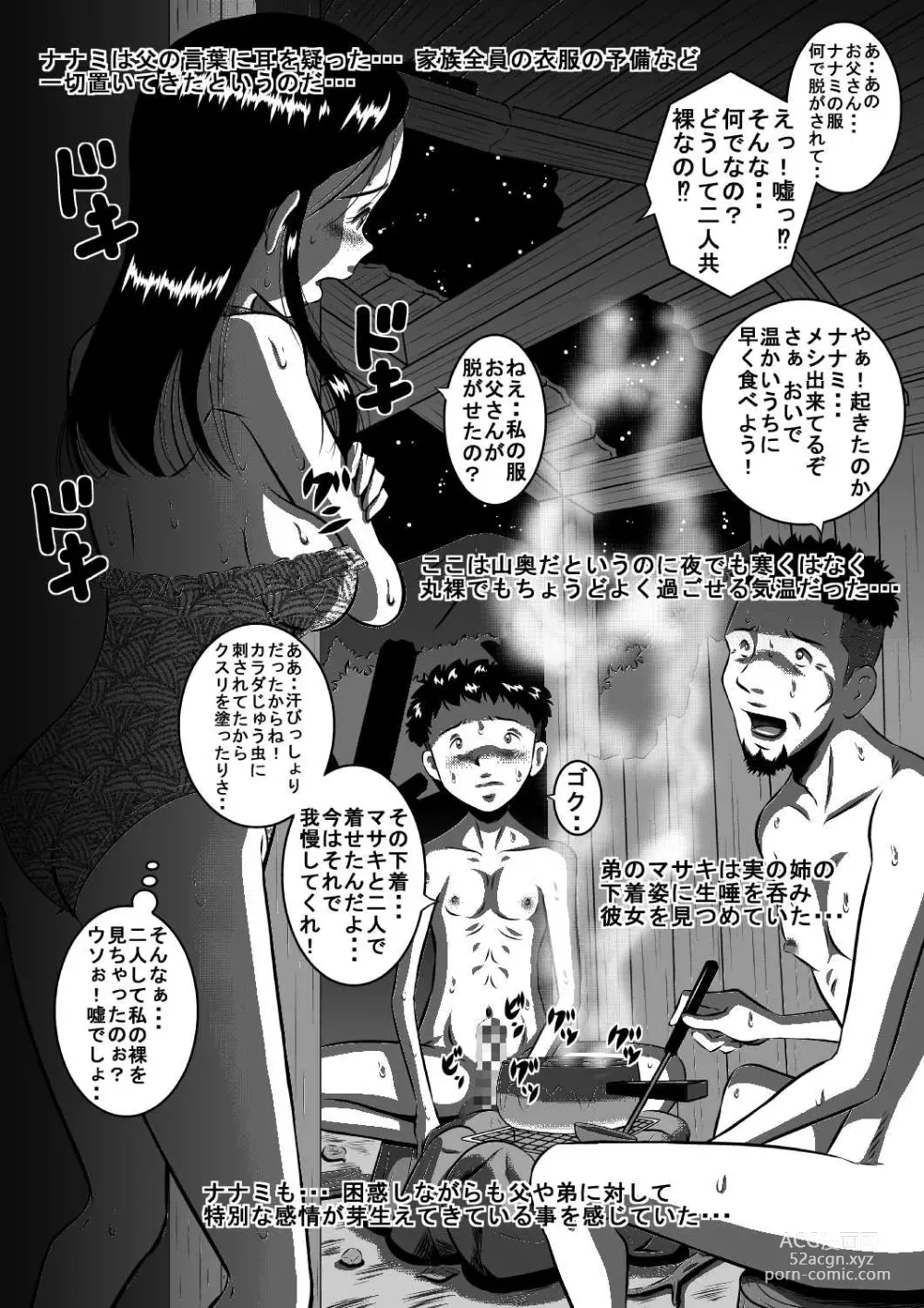 Page 11 of doujinshi 父と娘…姉と弟…血の繋がった家族だから…