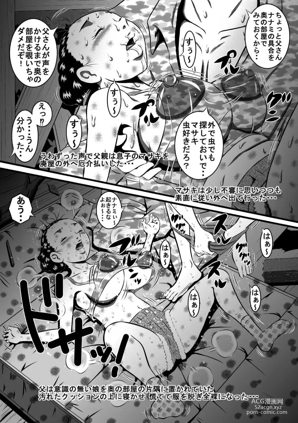 Page 6 of doujinshi 父と娘…姉と弟…血の繋がった家族だから…