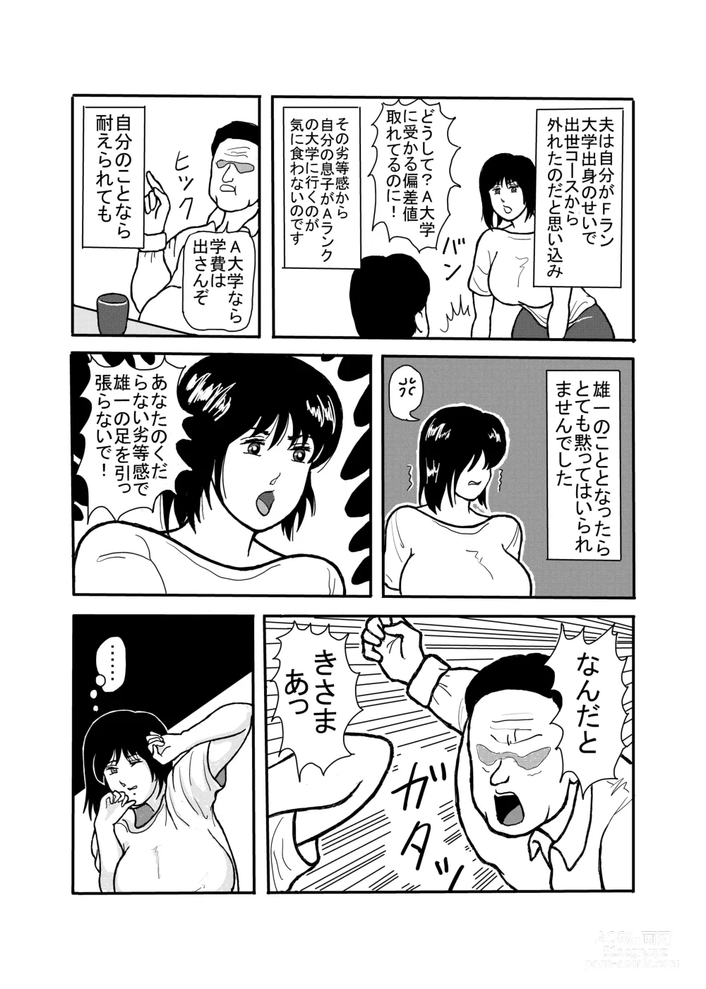 Page 11 of doujinshi 息子と二人きりで暮らすことになりました―初めての膣内射精―