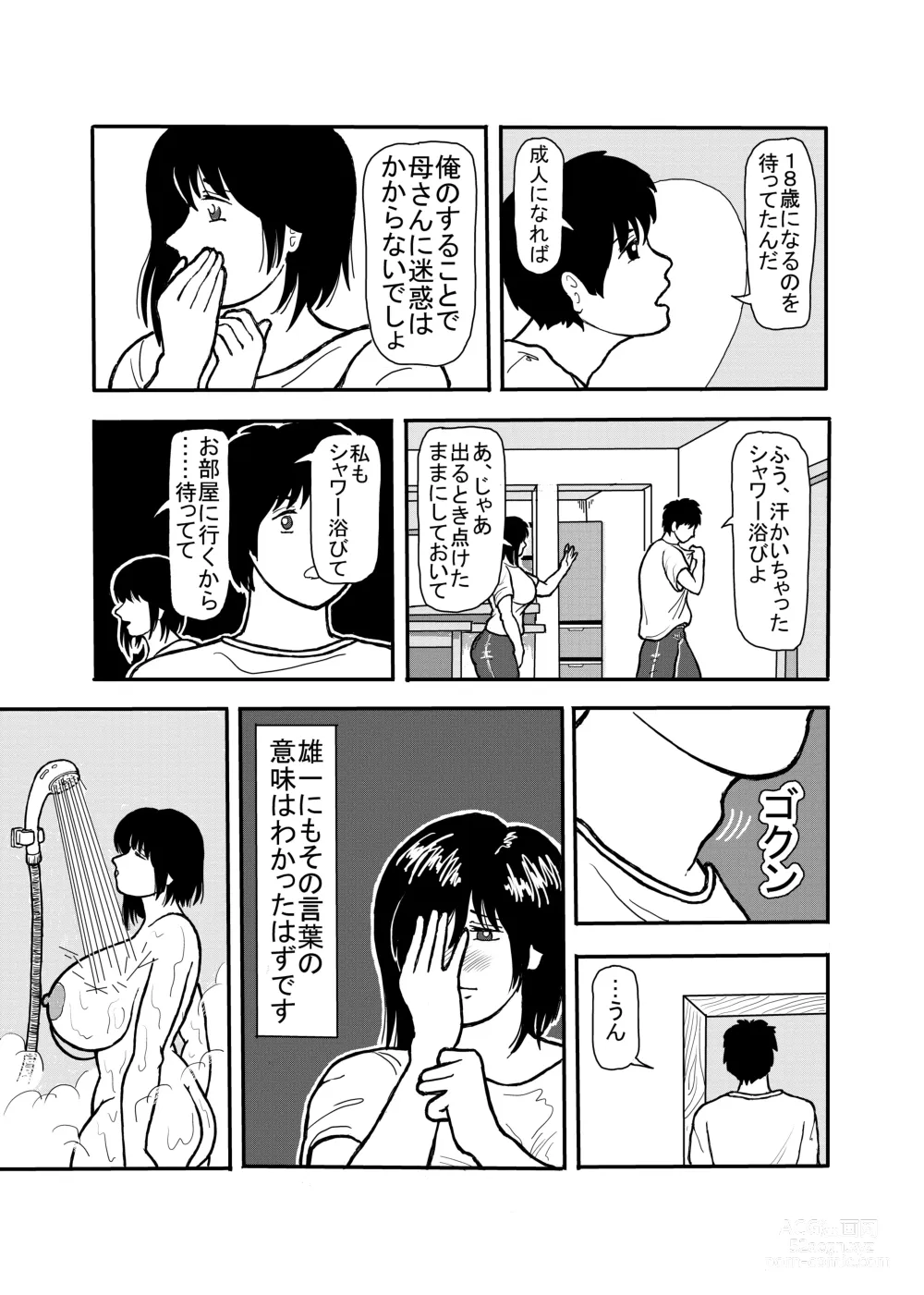 Page 15 of doujinshi 息子と二人きりで暮らすことになりました―初めての膣内射精―