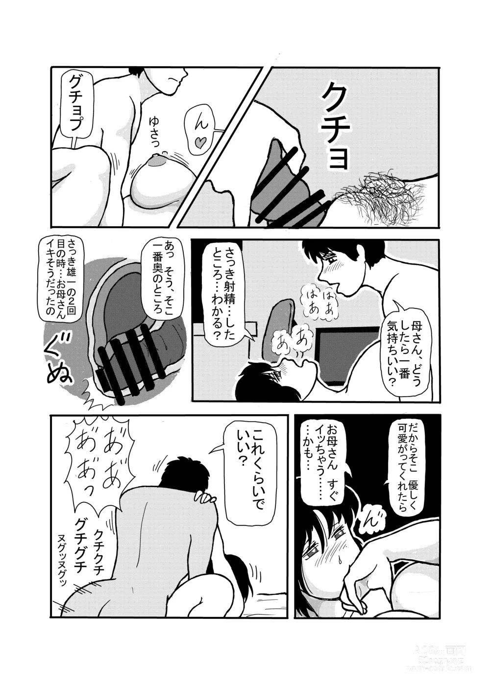 Page 33 of doujinshi 息子と二人きりで暮らすことになりました―初めての膣内射精―