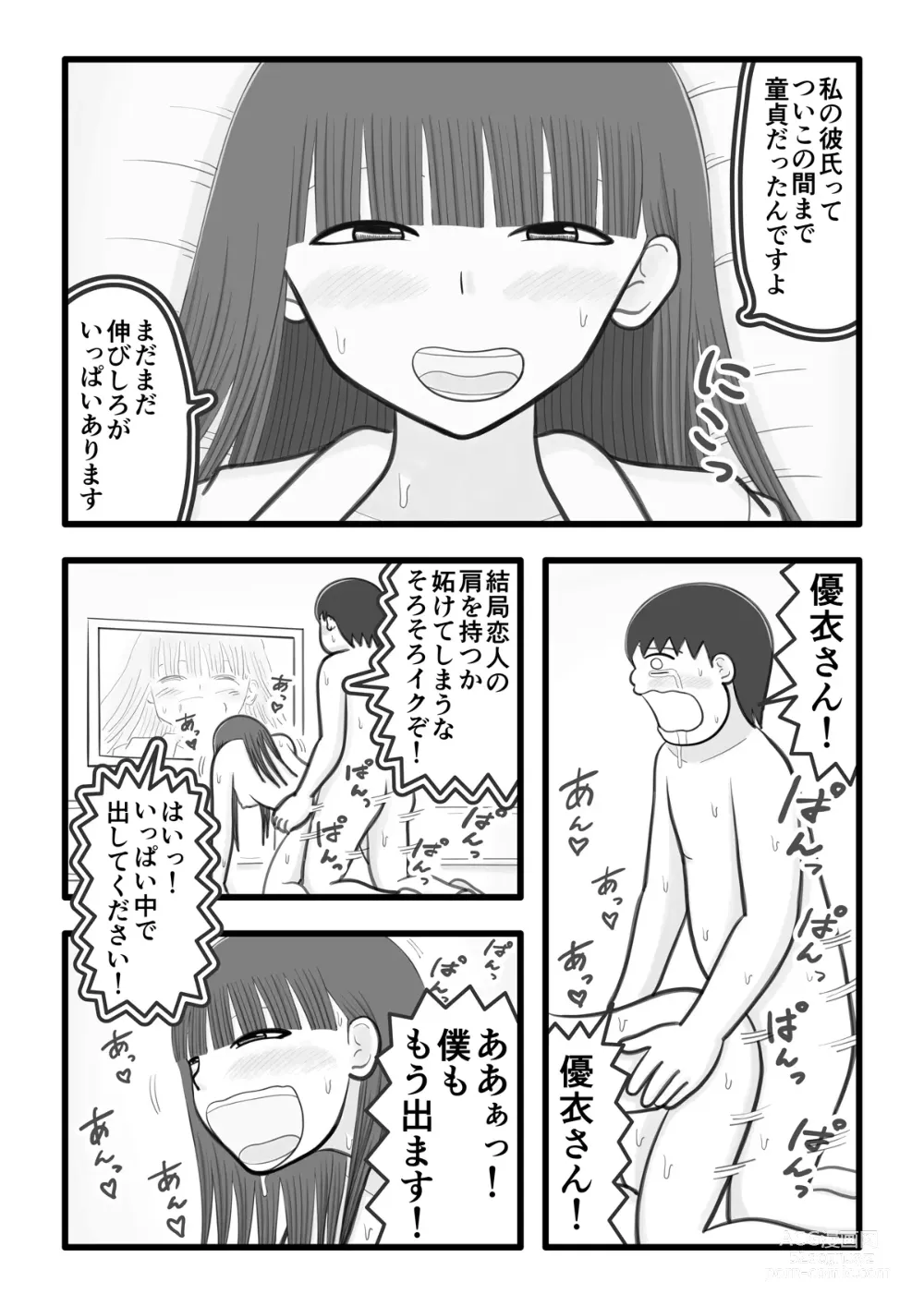 Page 12 of doujinshi Boku no Boibito wa Ochinchin Sukkiri Onaho