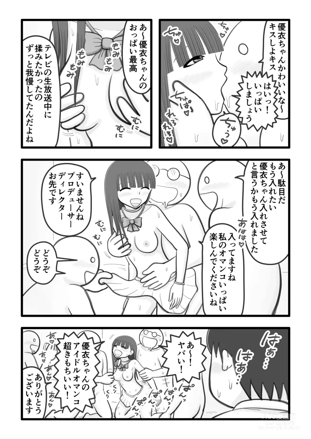 Page 13 of doujinshi Boku no Koibito wa Ochinchin Sukkiri Idol