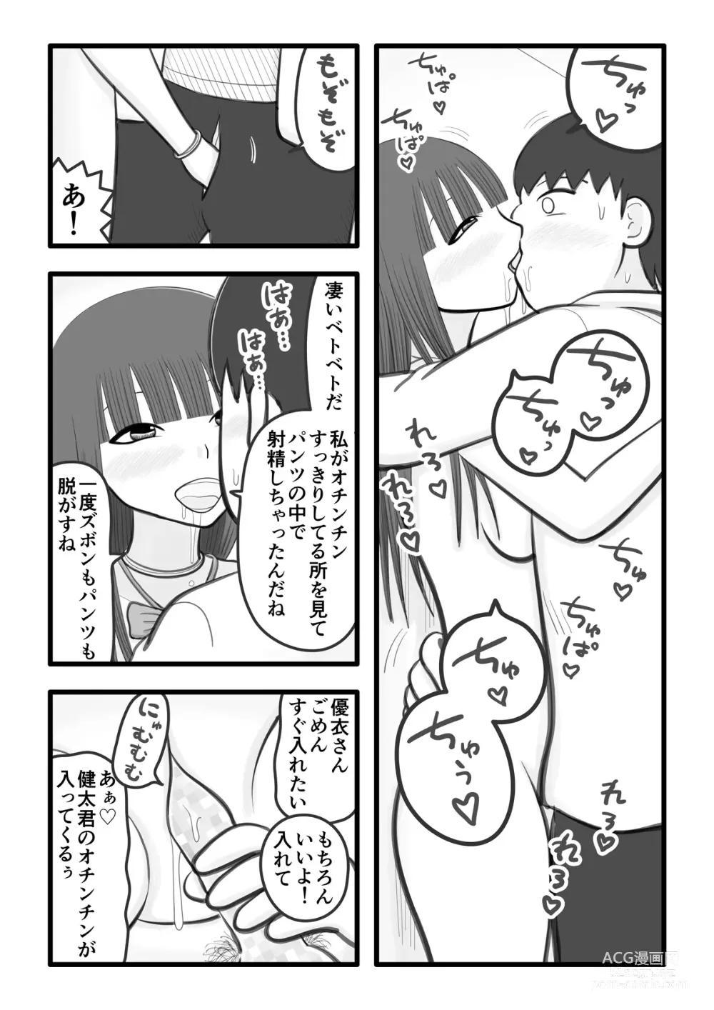 Page 20 of doujinshi Boku no Koibito wa Ochinchin Sukkiri Idol