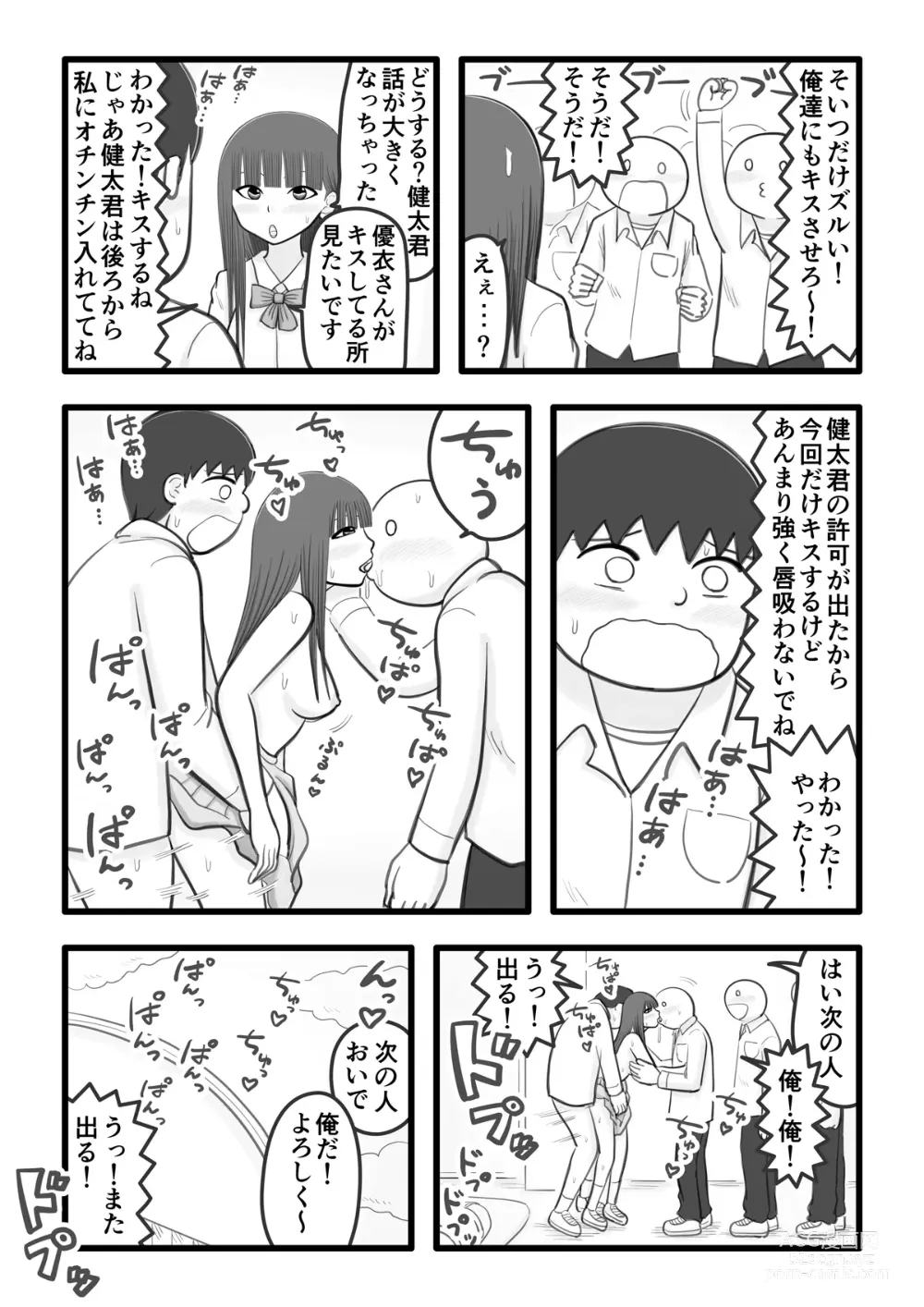 Page 24 of doujinshi Boku no Koibito wa Ochinchin Sukkiri Idol