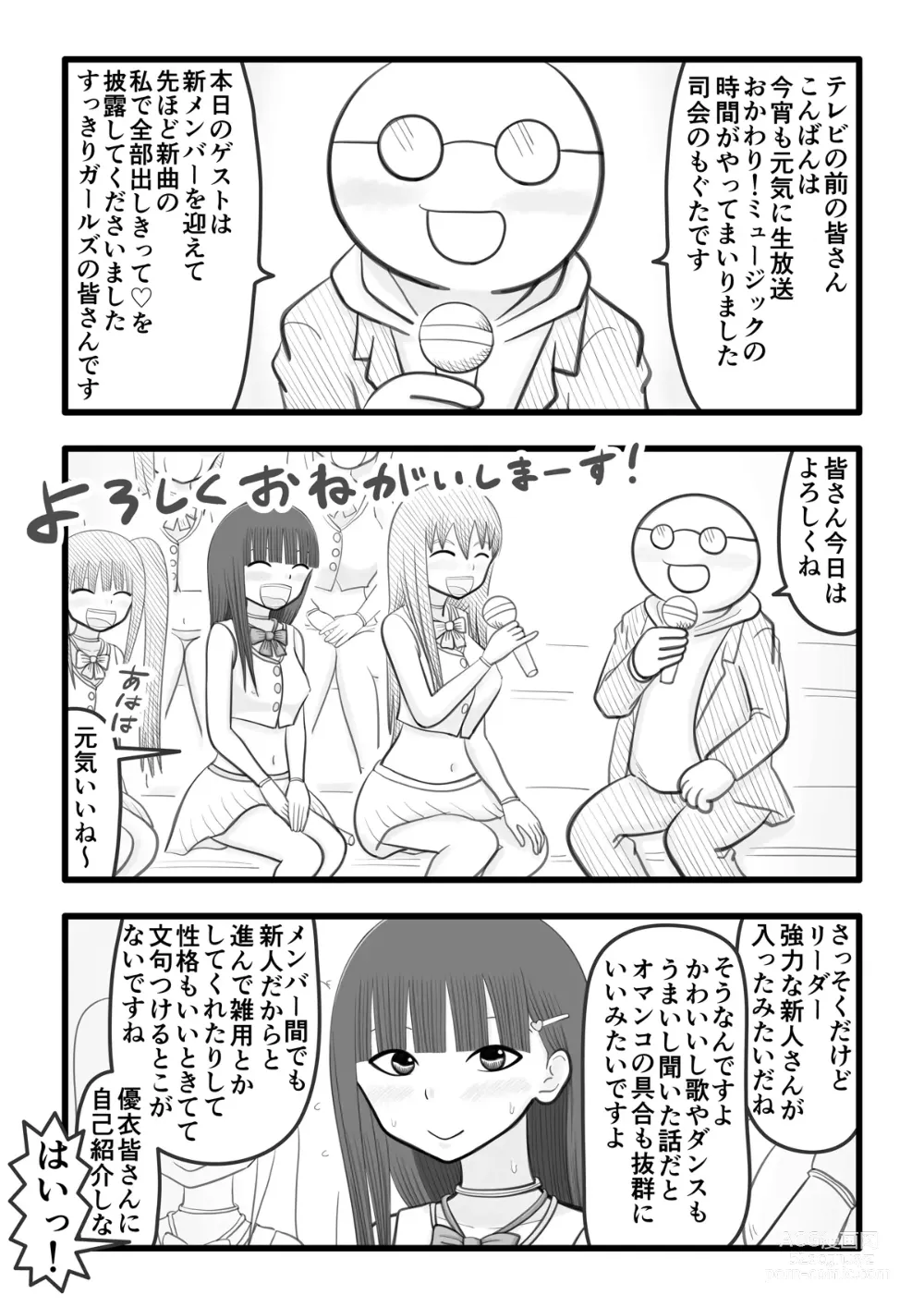 Page 5 of doujinshi Boku no Koibito wa Ochinchin Sukkiri Idol