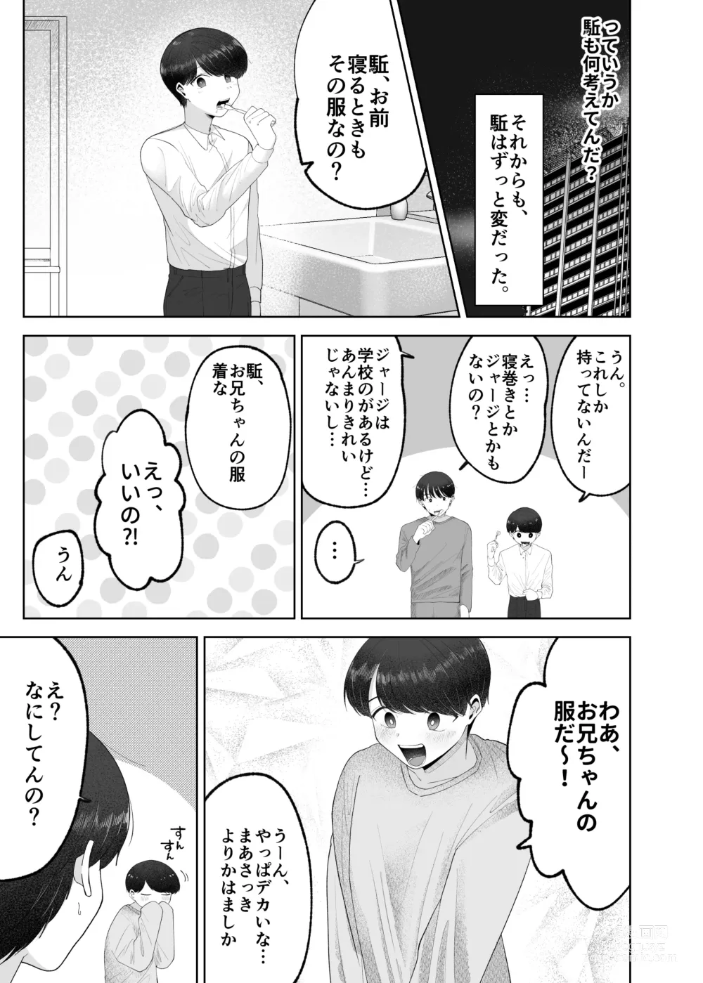 Page 12 of doujinshi Itoko to Issho ni Orushuban ~Fubin Shounen to Doutei Daigakusei no Isshuukan~