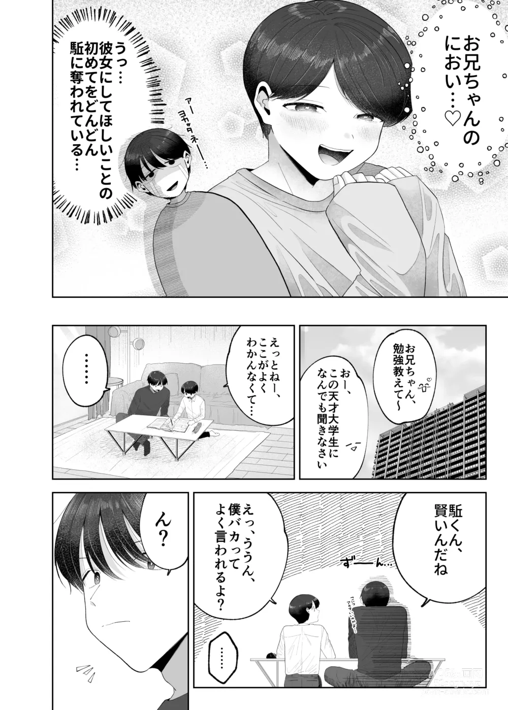 Page 13 of doujinshi Itoko to Issho ni Orushuban ~Fubin Shounen to Doutei Daigakusei no Isshuukan~