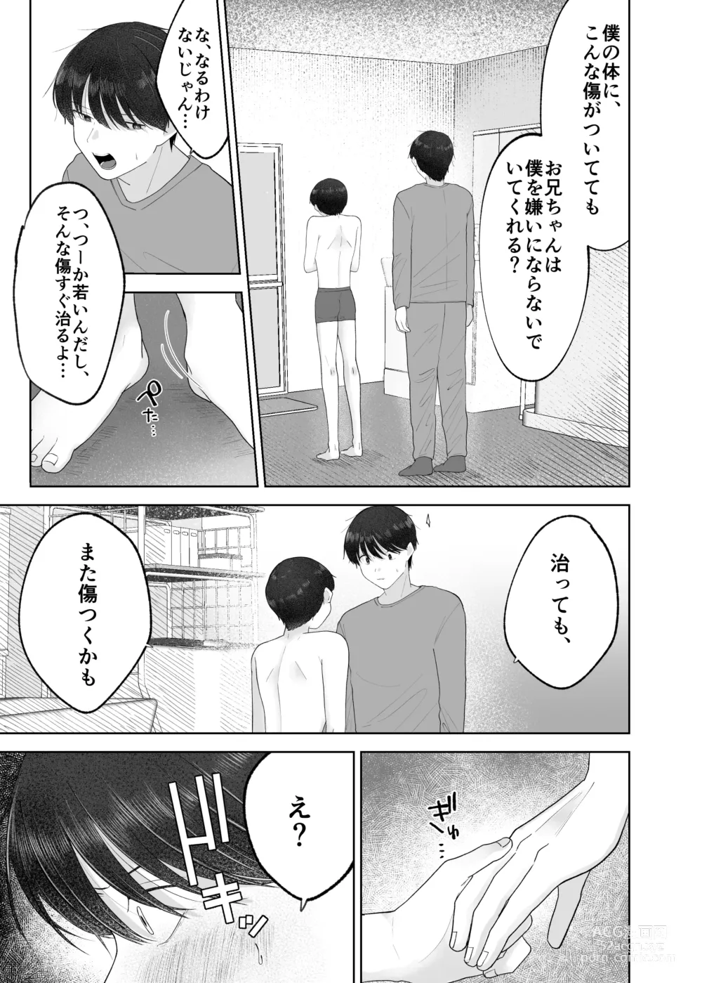 Page 16 of doujinshi Itoko to Issho ni Orushuban ~Fubin Shounen to Doutei Daigakusei no Isshuukan~