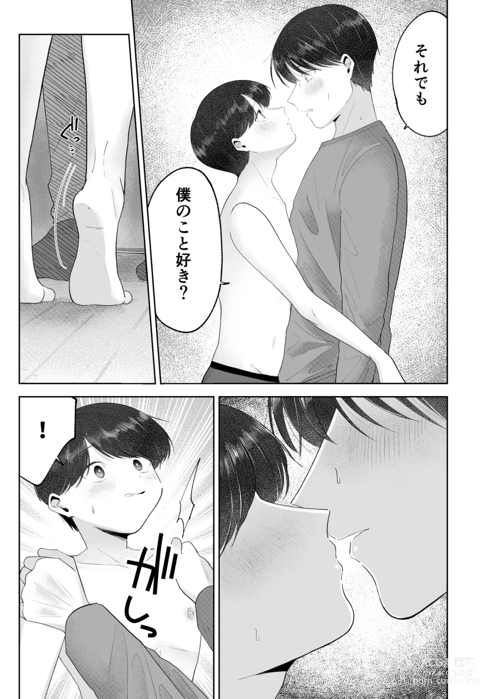 Page 18 of doujinshi Itoko to Issho ni Orushuban ~Fubin Shounen to Doutei Daigakusei no Isshuukan~